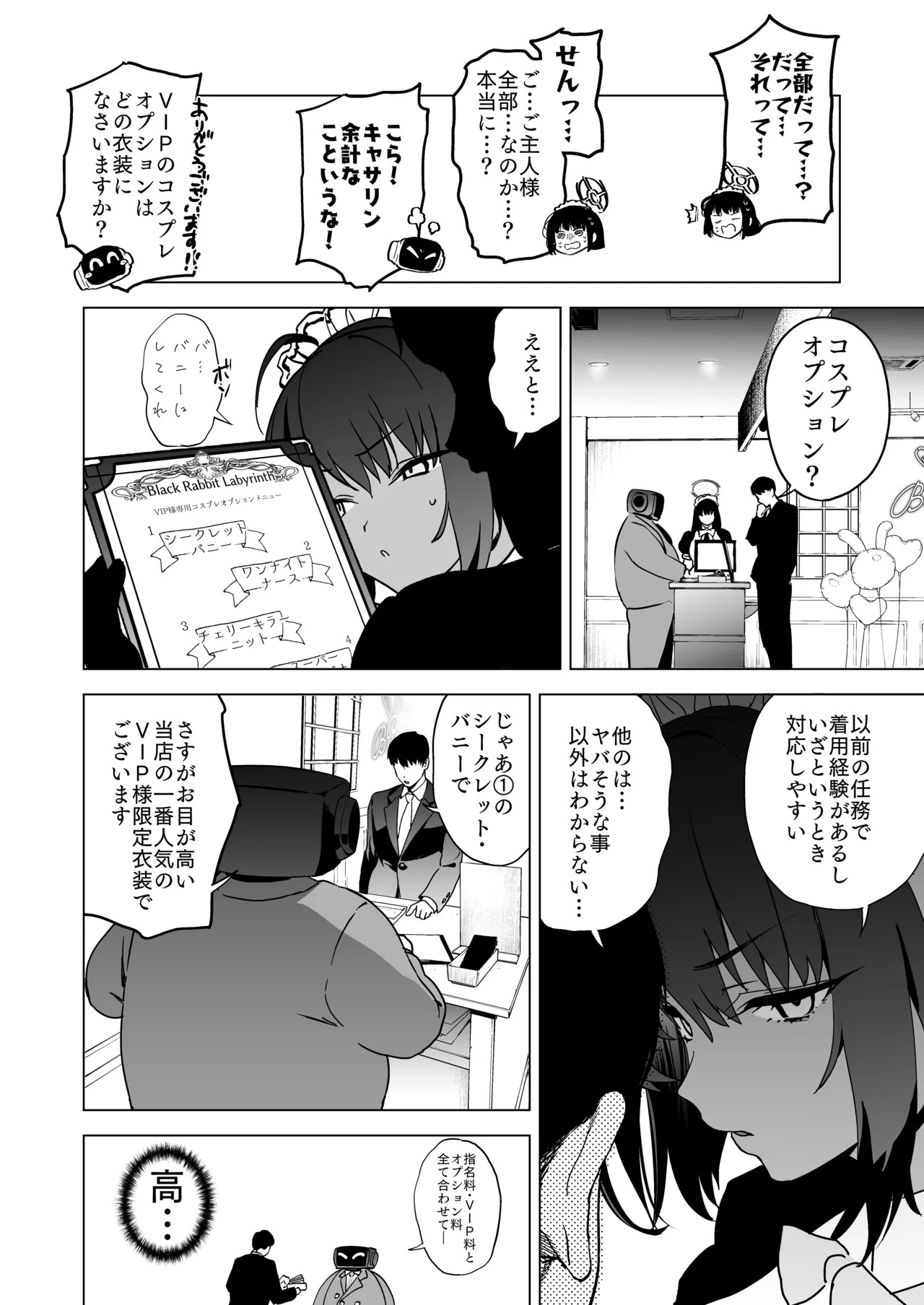 Shiri to Karin to Toumei Bunny page 5 full