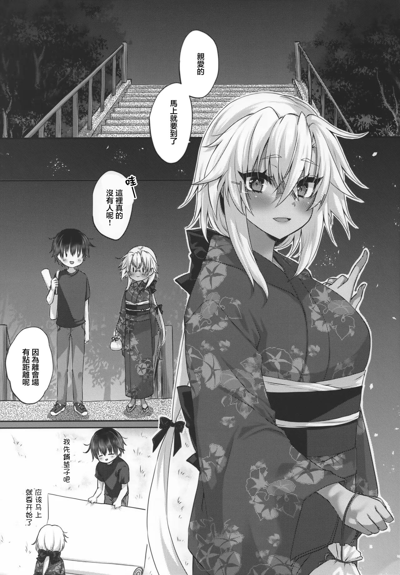 Daisenkan Koi o Suru Hanabi to Yukata to Musashi-san | 大戰艦陷入愛河 煙花和浴衣和武藏小姐 page 2 full