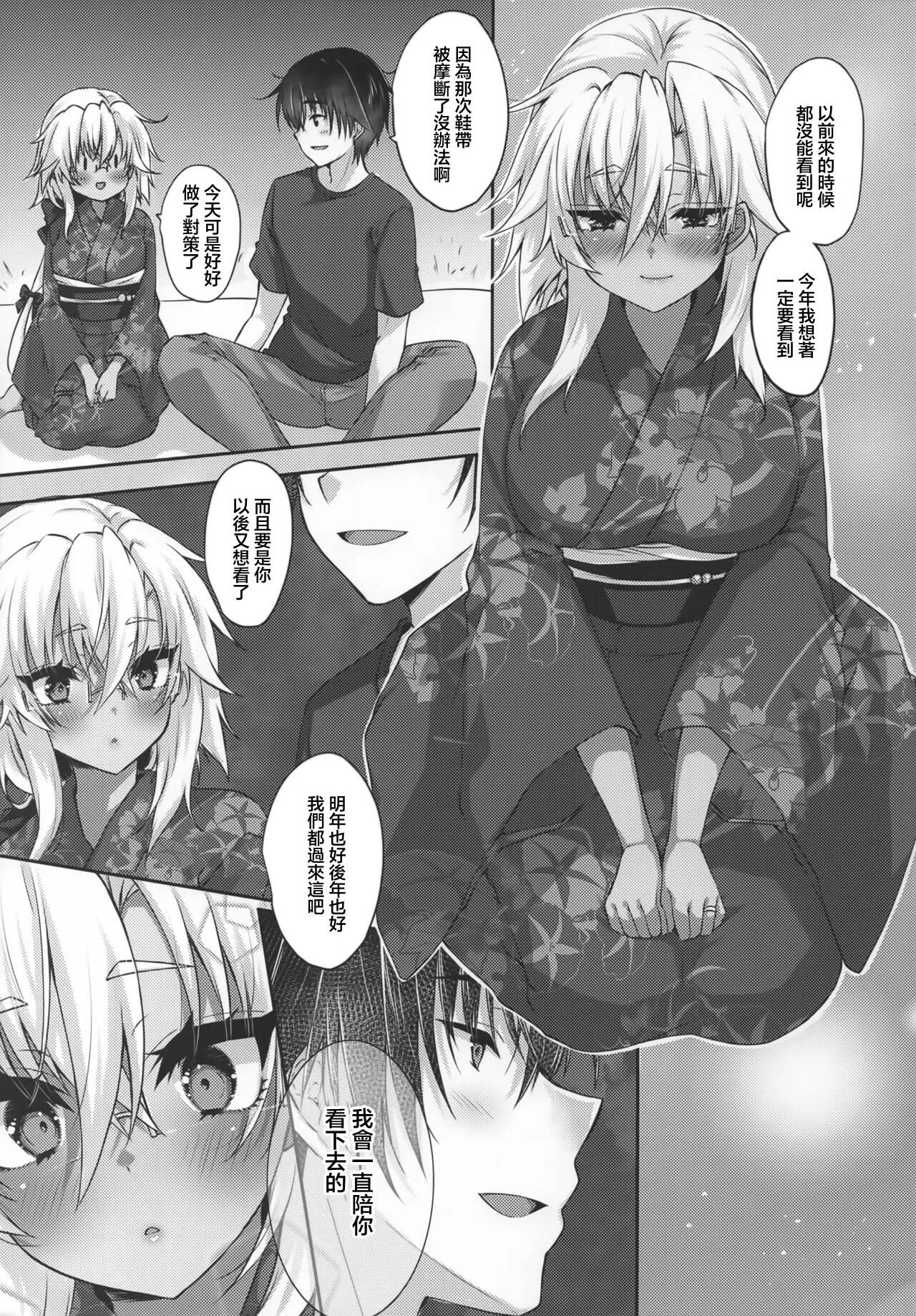 Daisenkan Koi o Suru Hanabi to Yukata to Musashi-san | 大戰艦陷入愛河 煙花和浴衣和武藏小姐 page 4 full