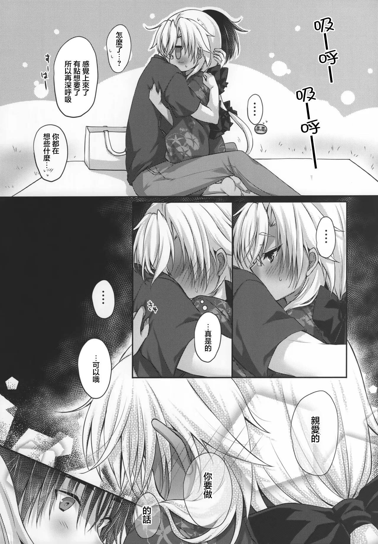 Daisenkan Koi o Suru Hanabi to Yukata to Musashi-san | 大戰艦陷入愛河 煙花和浴衣和武藏小姐 page 7 full