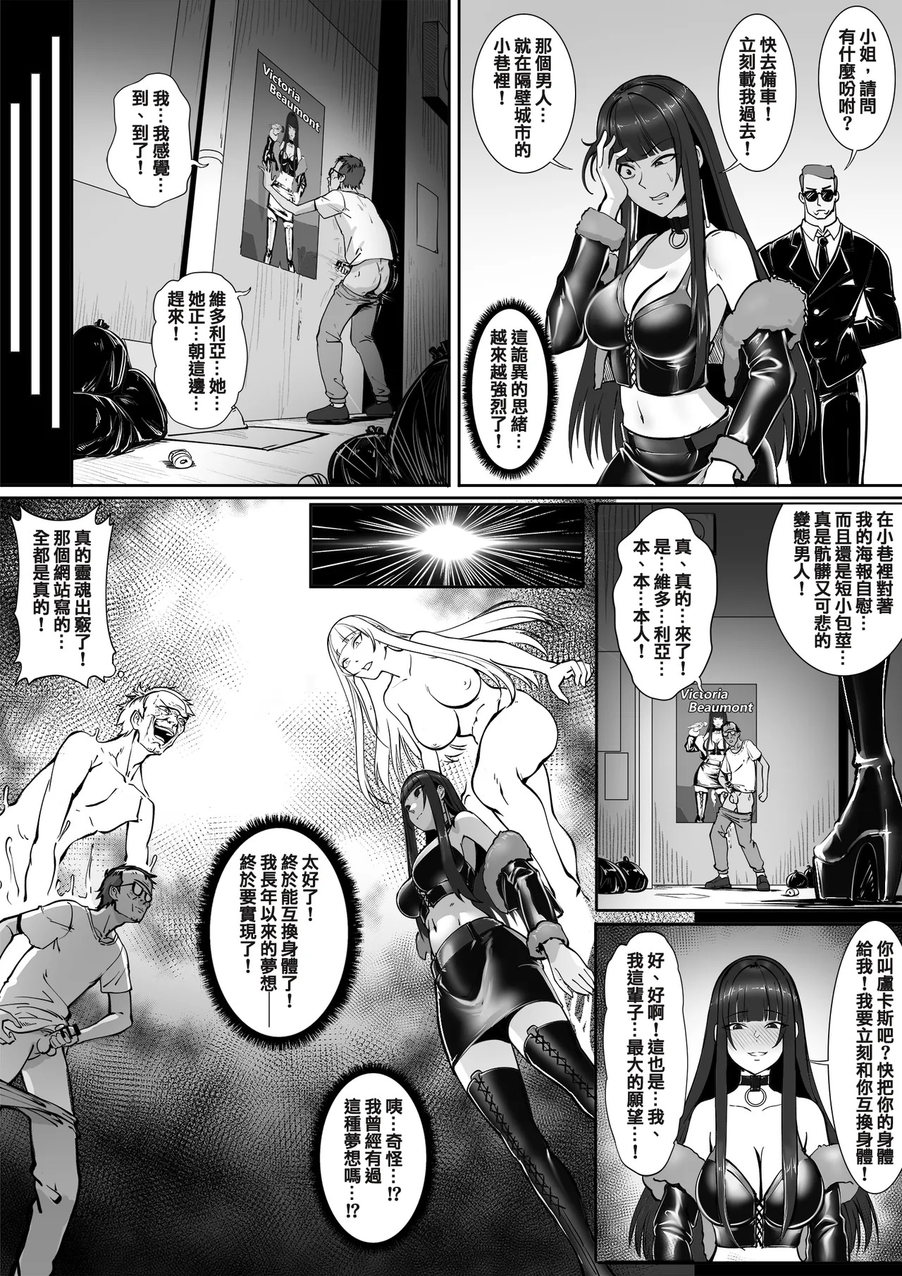 底層醜男與絕美巨星的逆轉 page 3 full