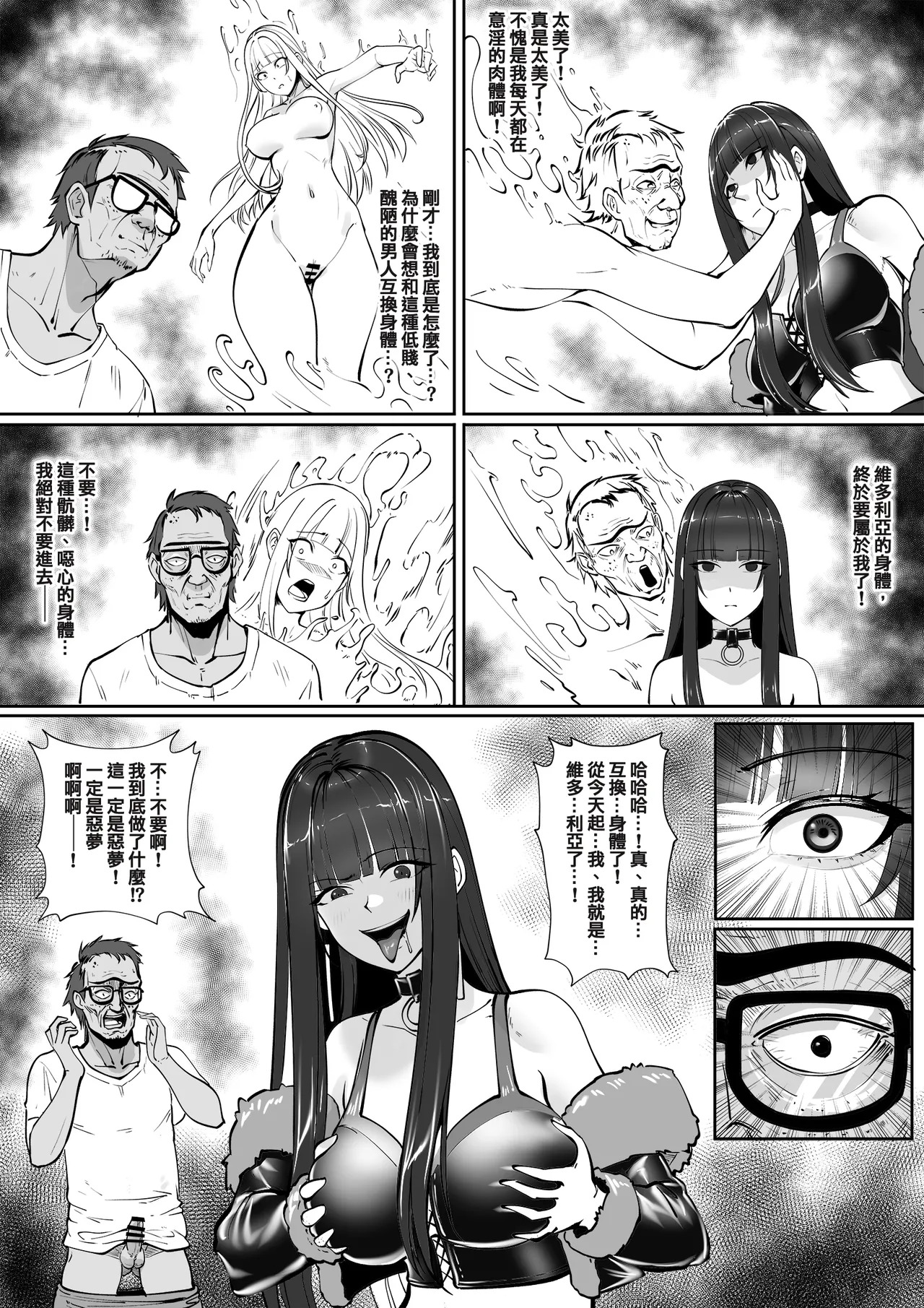 底層醜男與絕美巨星的逆轉 page 4 full