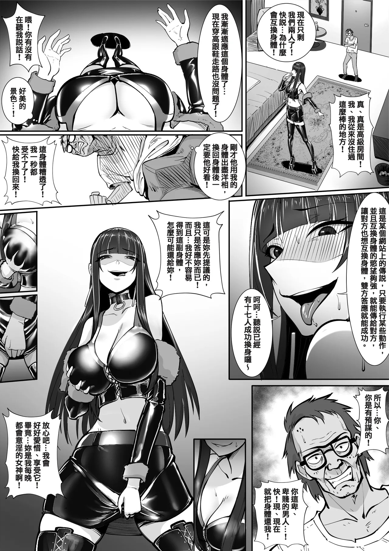 底層醜男與絕美巨星的逆轉 page 6 full