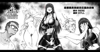 底層醜男與絕美巨星的逆轉 cover