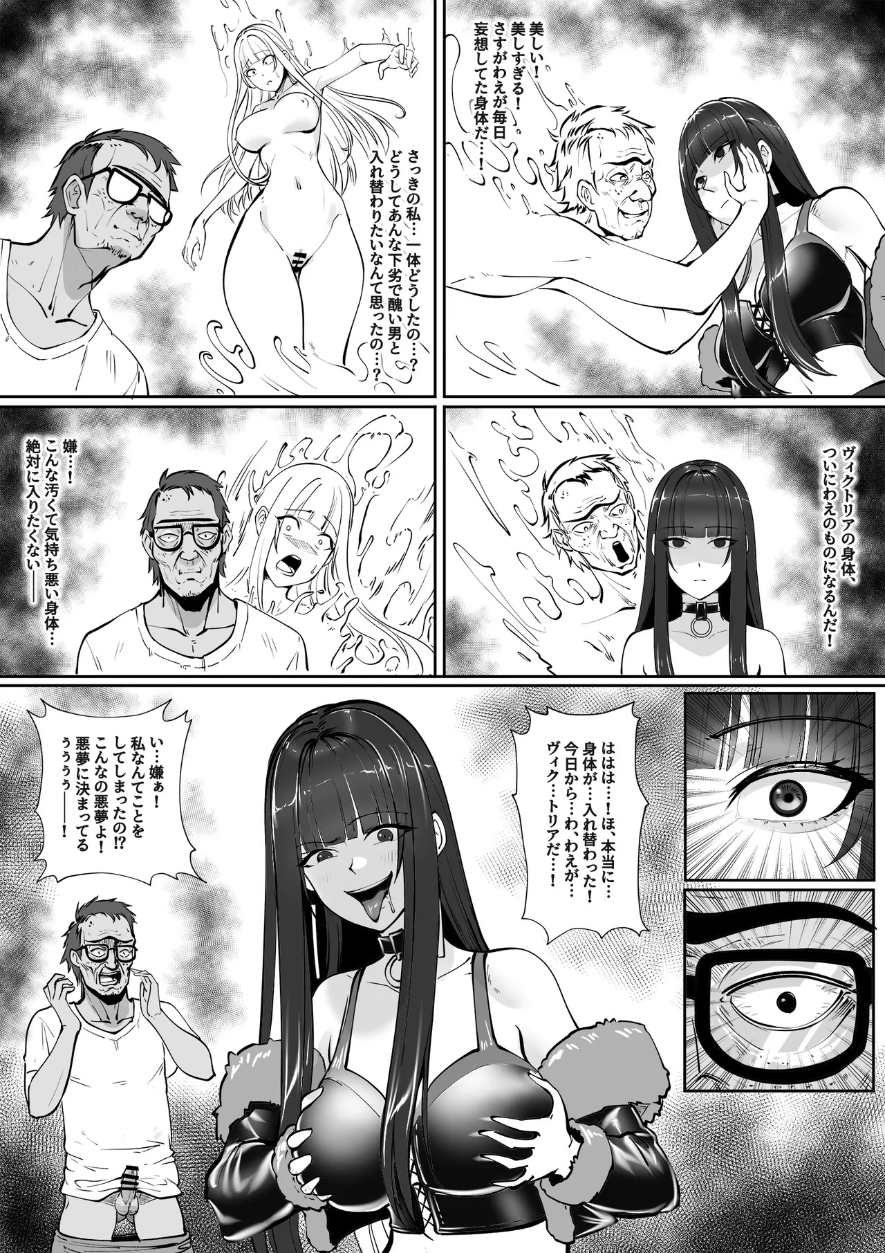底辺の醜男と絶世のトップスターの逆転劇 page 4 full