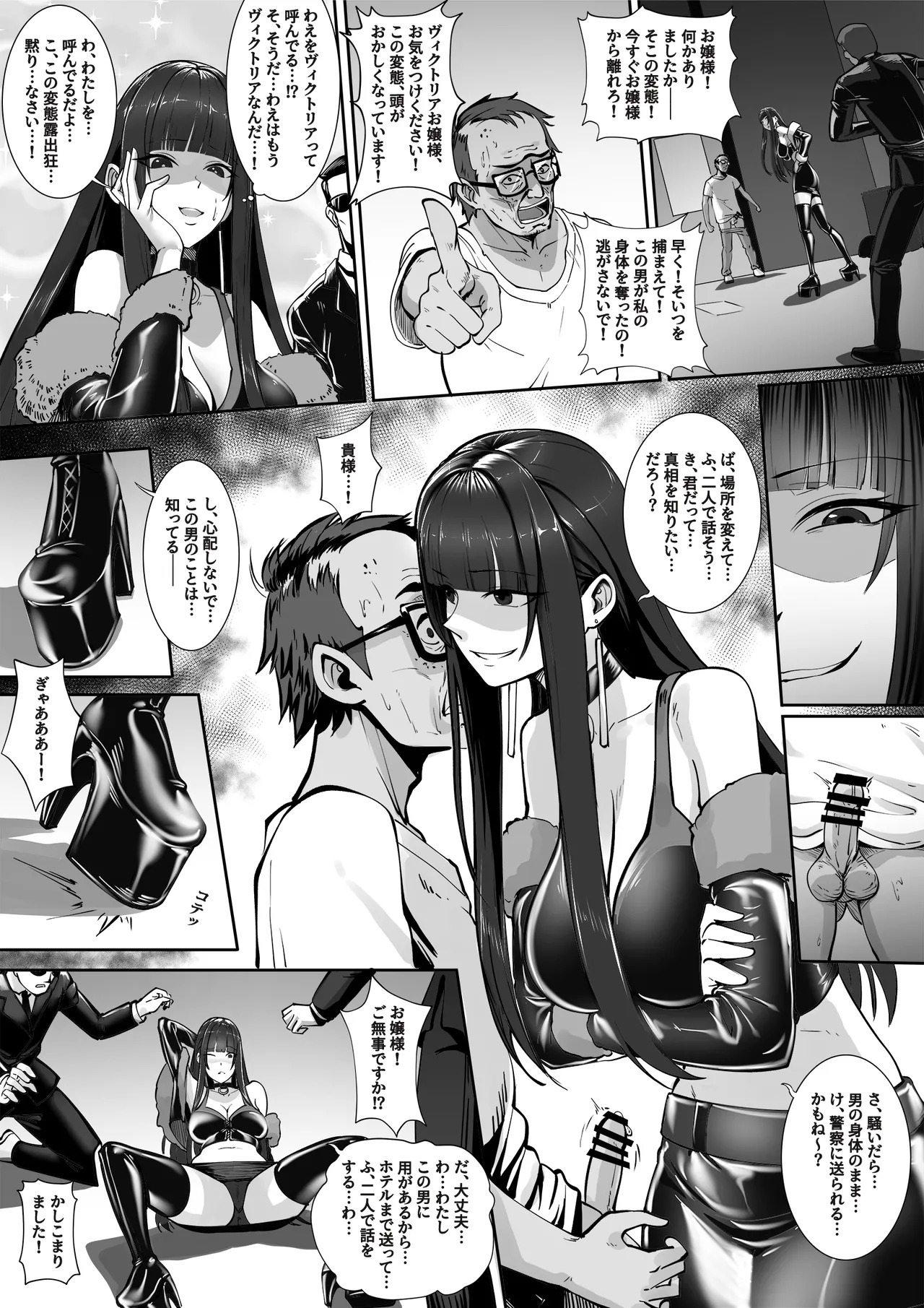 底辺の醜男と絶世のトップスターの逆転劇 page 5 full