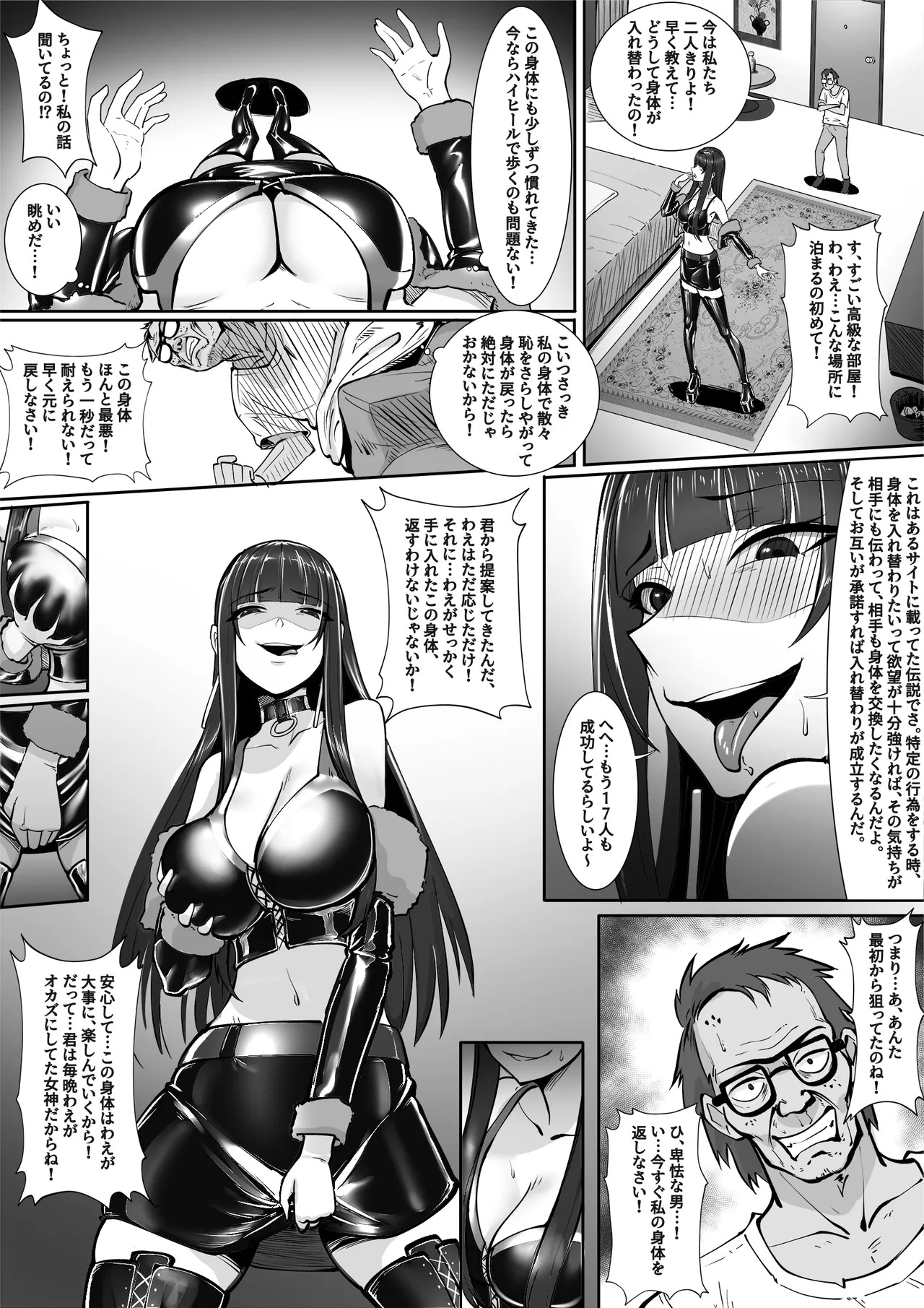 底辺の醜男と絶世のトップスターの逆転劇 page 6 full