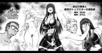 底辺の醜男と絶世のトップスターの逆転劇 cover