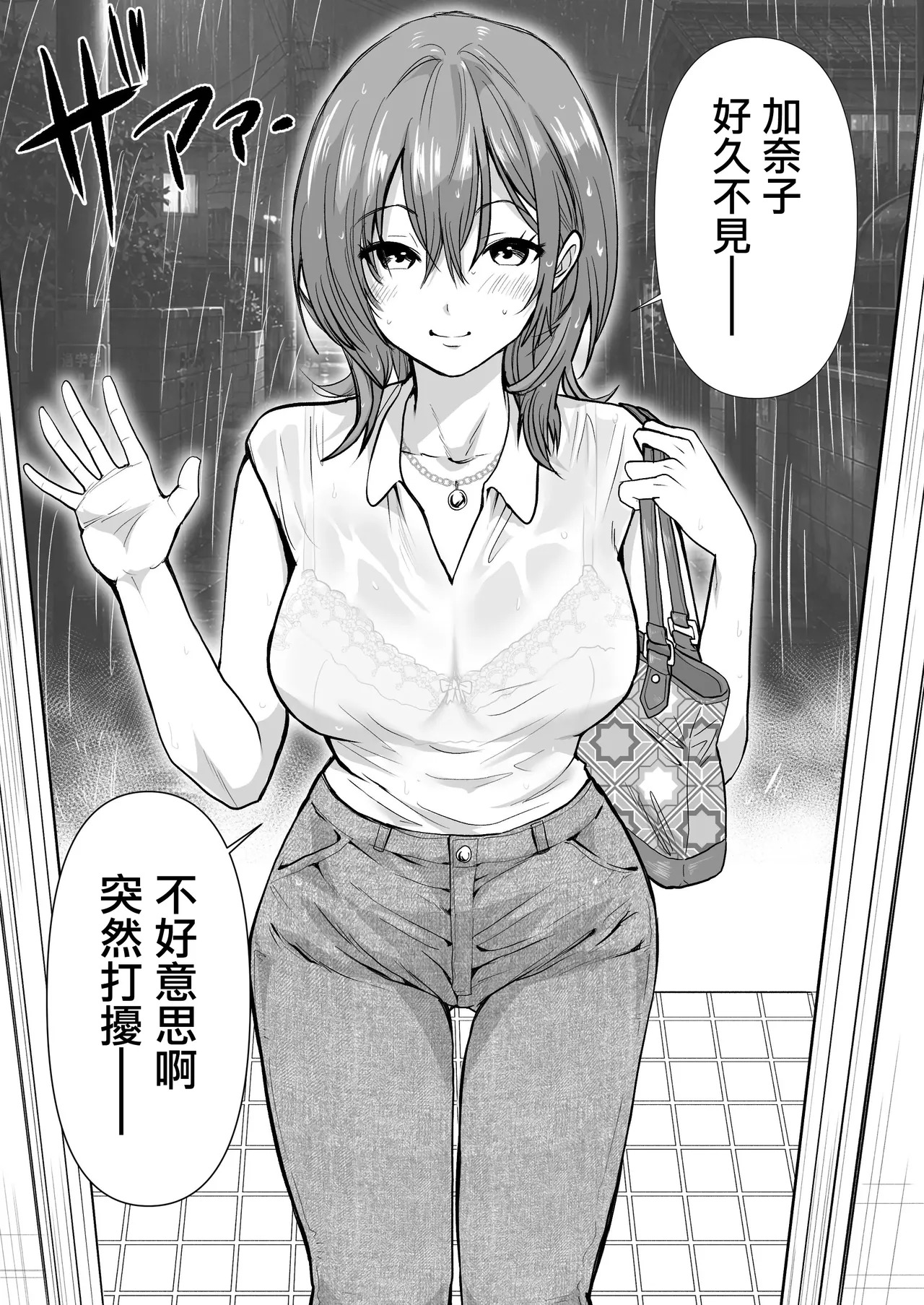 Gyaku Netori Tsuma no Tomodachi to Barenai Yooni Yacchata Boku | 逆NTR 我與妻子的朋友偷偷做愛的故事 page 4 full