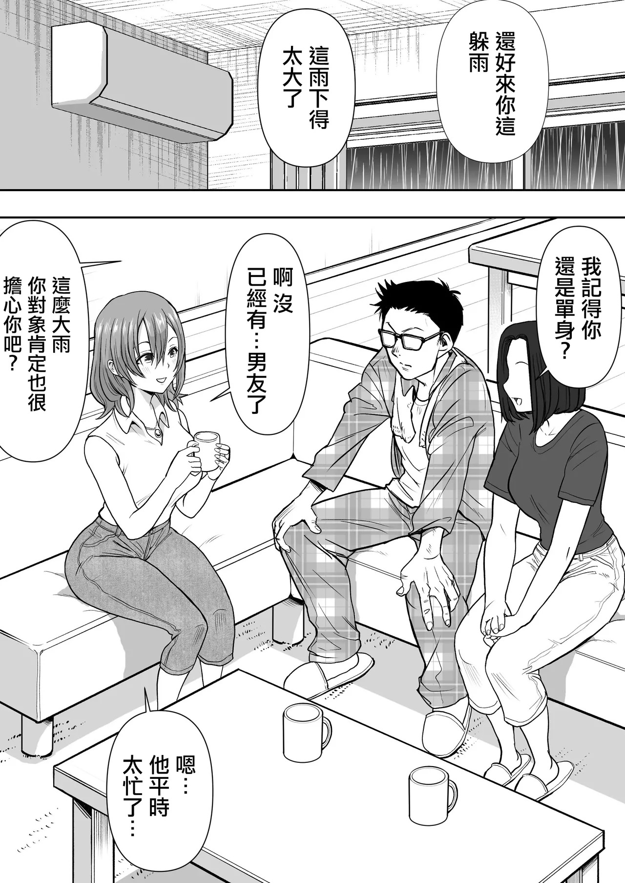 Gyaku Netori Tsuma no Tomodachi to Barenai Yooni Yacchata Boku | 逆NTR 我與妻子的朋友偷偷做愛的故事 page 7 full