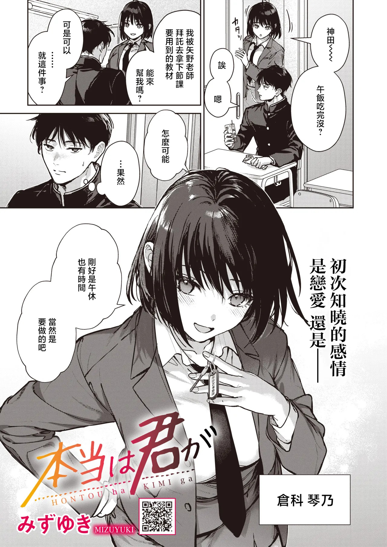 本当は君が page 1 full