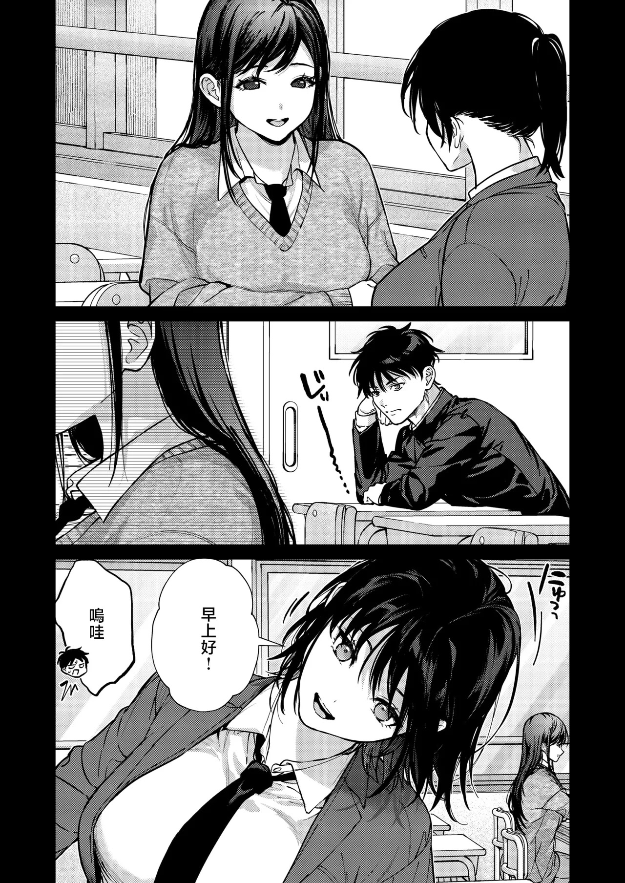 本当は君が page 10 full