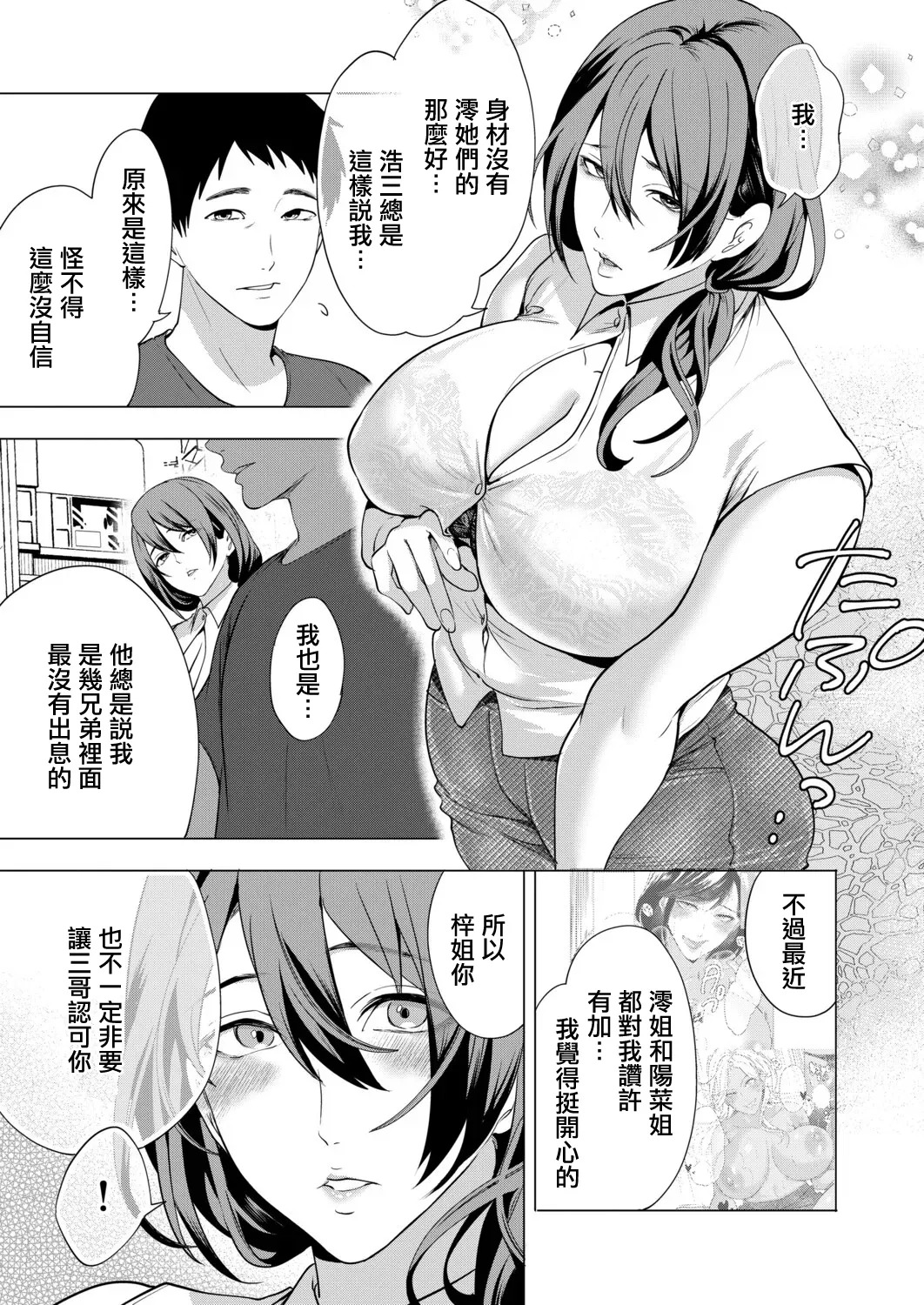 宮原歩_ませてほしい兄嫁たち〈第3話〉 page 7 full