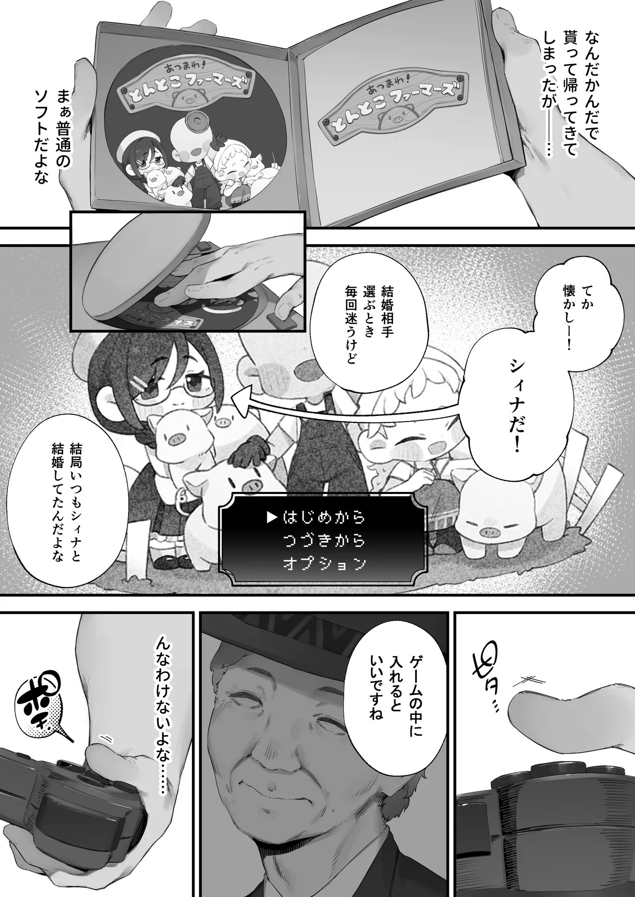Atsumare! Tontoko Farmers 1-4 page 10 full