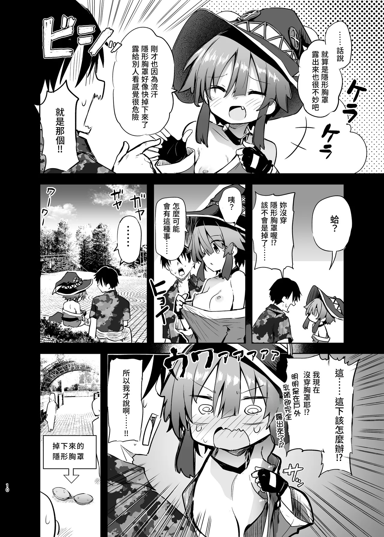 Megumin Cosplayer to Off-Pako Gokko 2 page 10 full