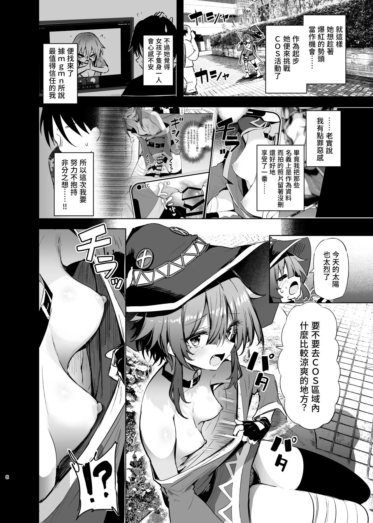 Megumin Cosplayer to Off-Pako Gokko 2 page 8 full