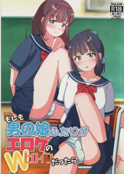 Moshimo otoko no musume futari ga eroge no W hiroin dattara