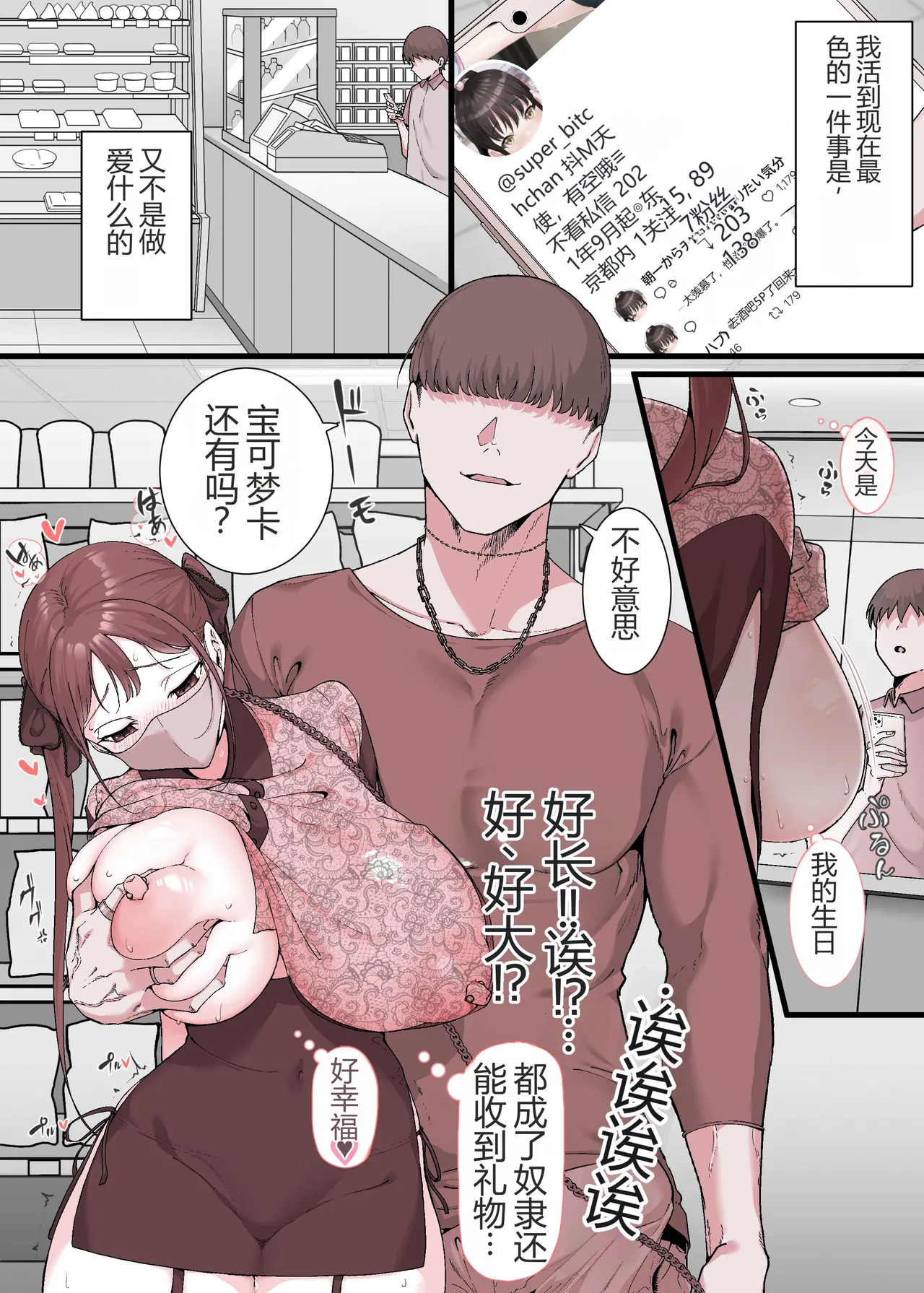 The story of a fateful encounter when I was an exhibitionist 2 chinese page 1 full