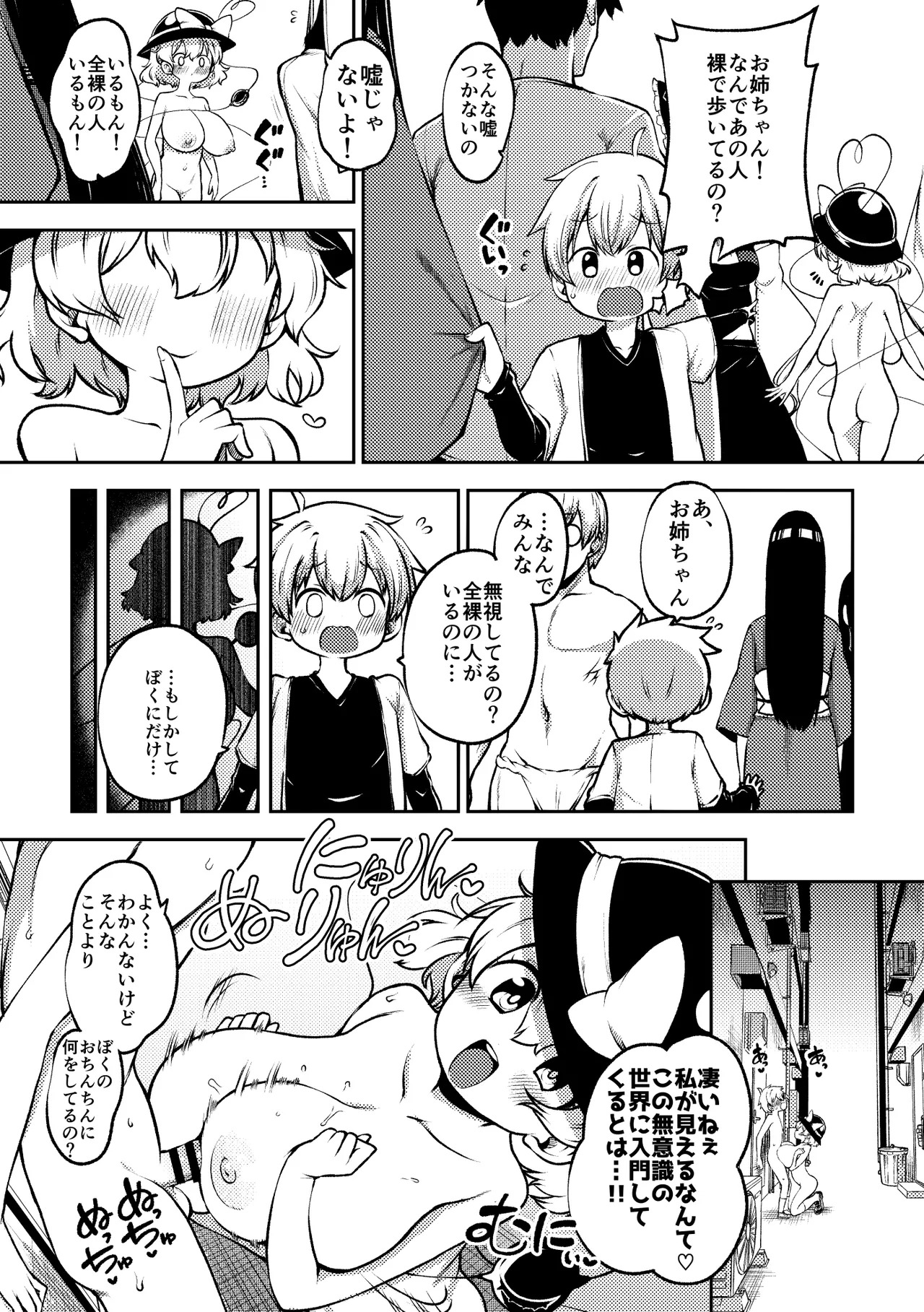 全裸散歩こいし page 2 full