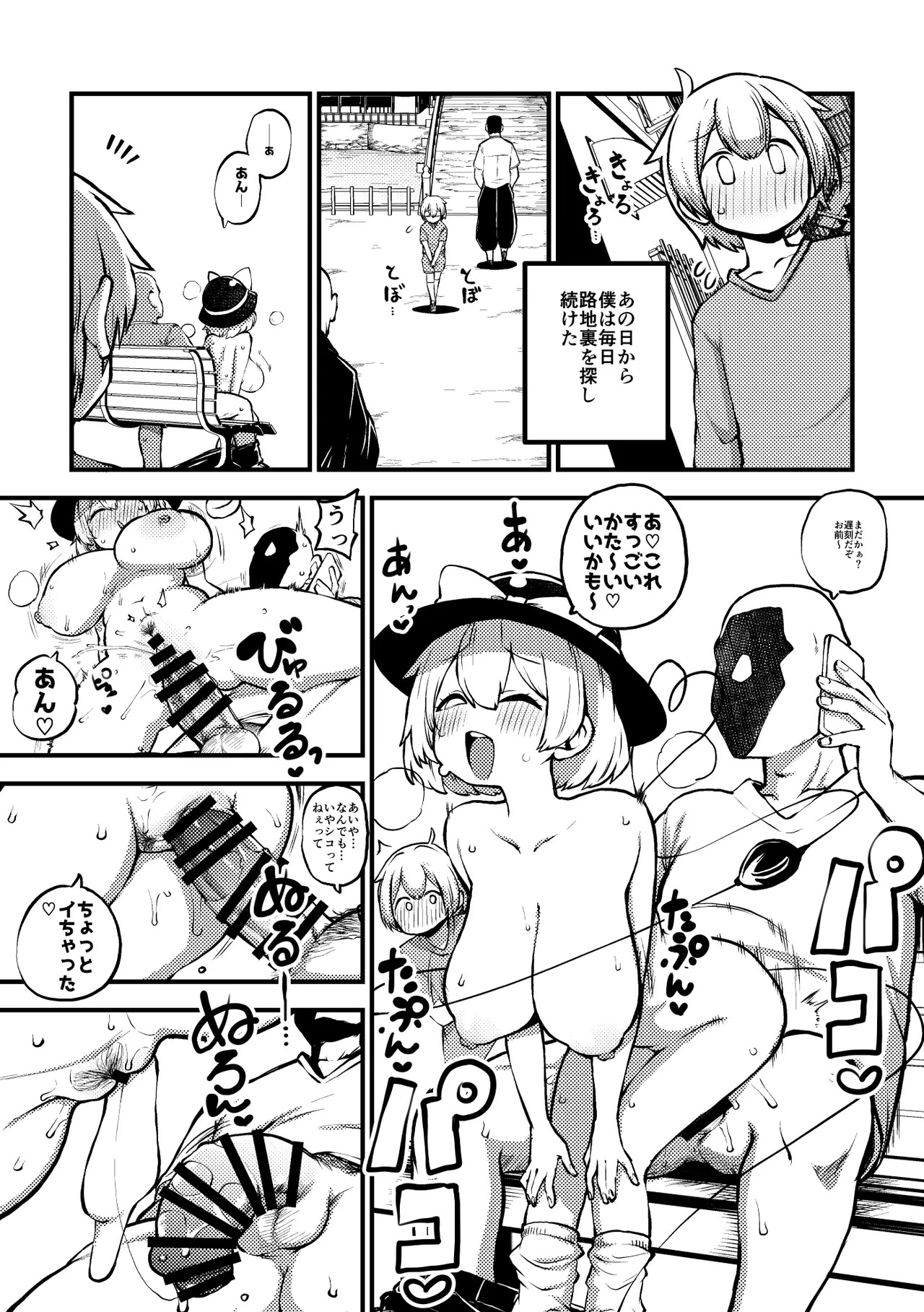 全裸散歩こいし page 5 full