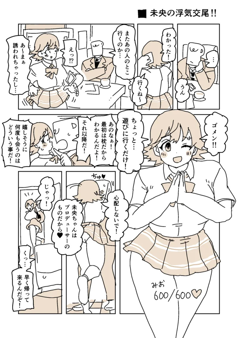 未央のうわきこうび‼︎ page 1 full