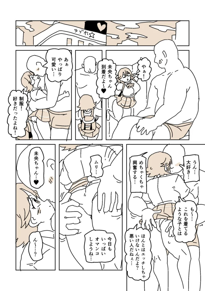 未央のうわきこうび‼︎ page 3 full