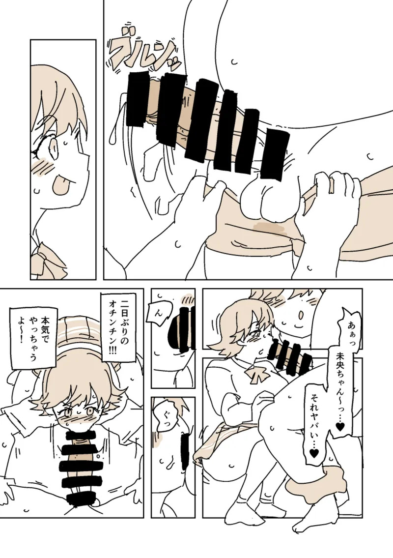 未央のうわきこうび‼︎ page 5 full