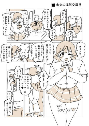 未央のうわきこうび‼︎ cover