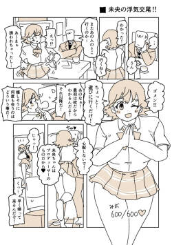 未央のうわきこうび‼︎
