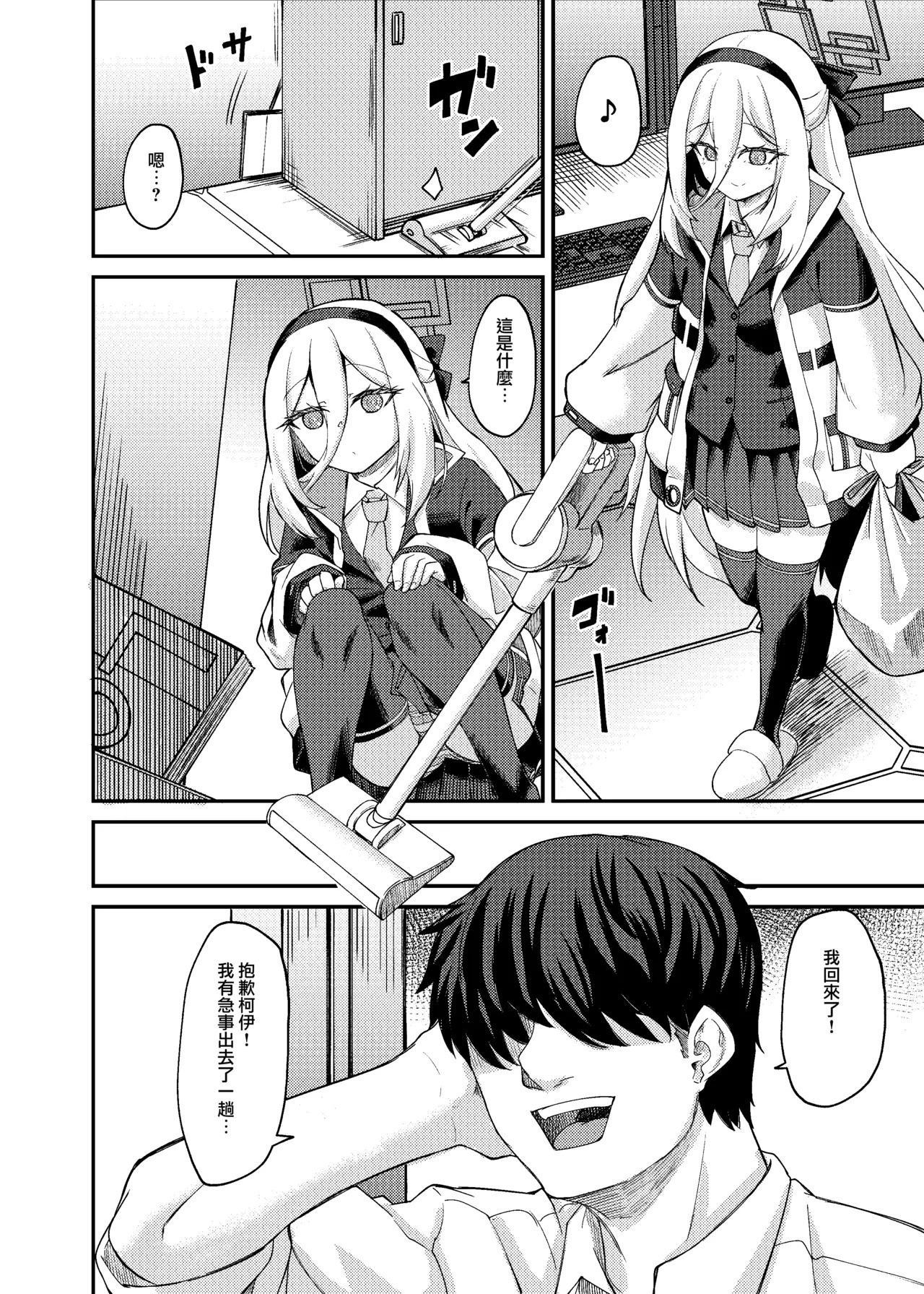 Watashi ga Iru ja Nai desu ka! page 5 full
