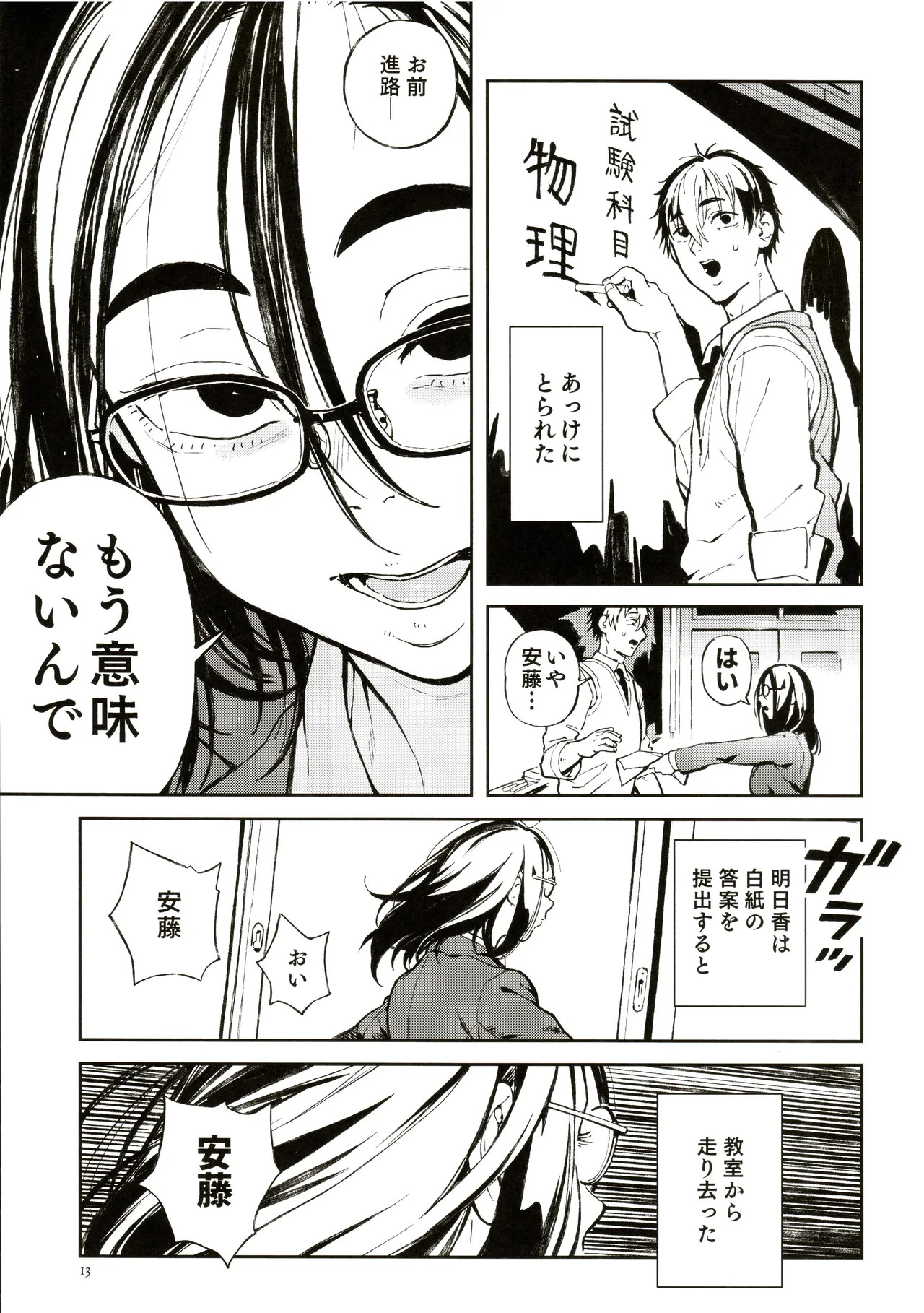 Sensei to asuka page 10 full