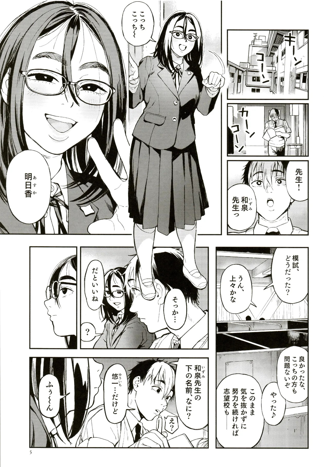 Sensei to asuka page 2 full