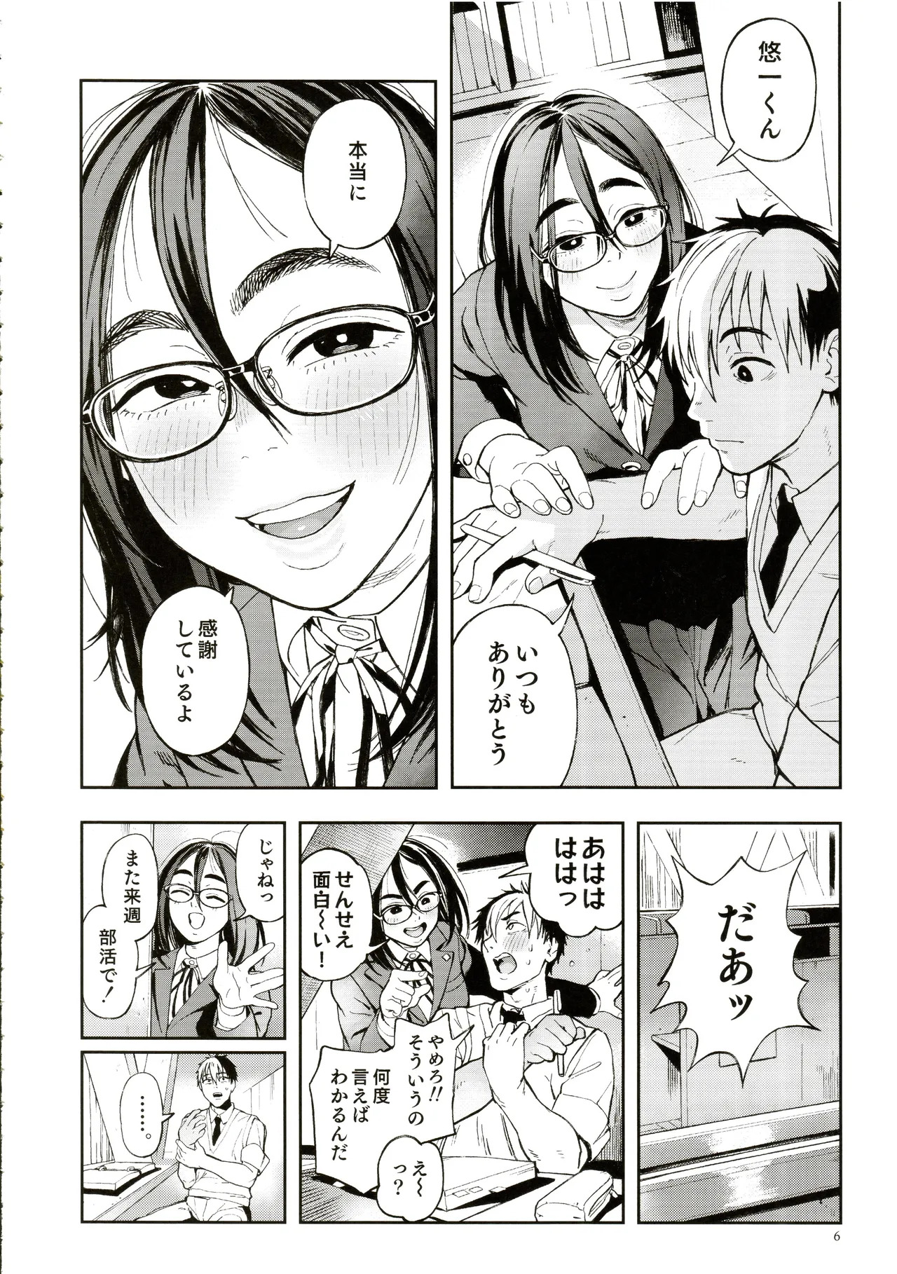 Sensei to asuka page 3 full