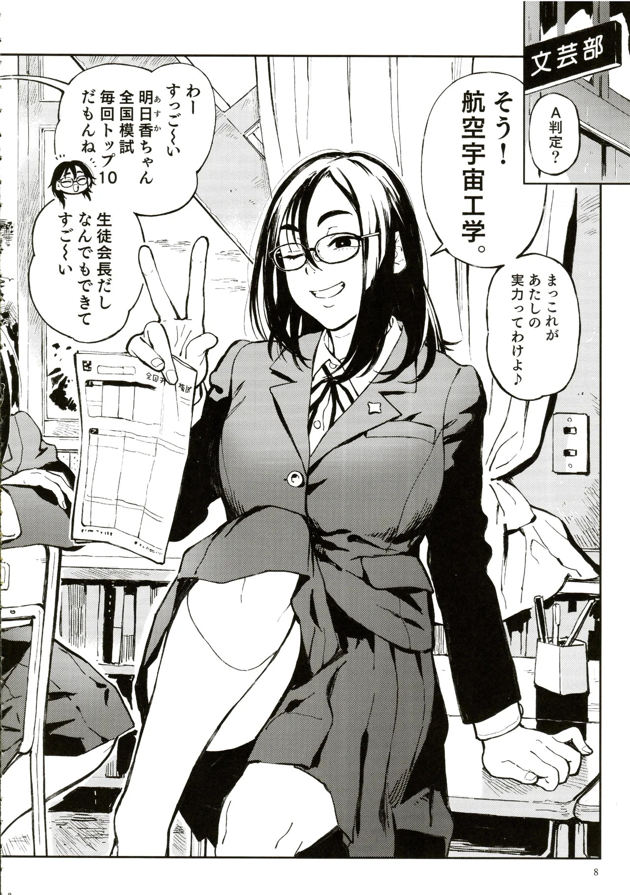 Sensei to asuka page 5 full