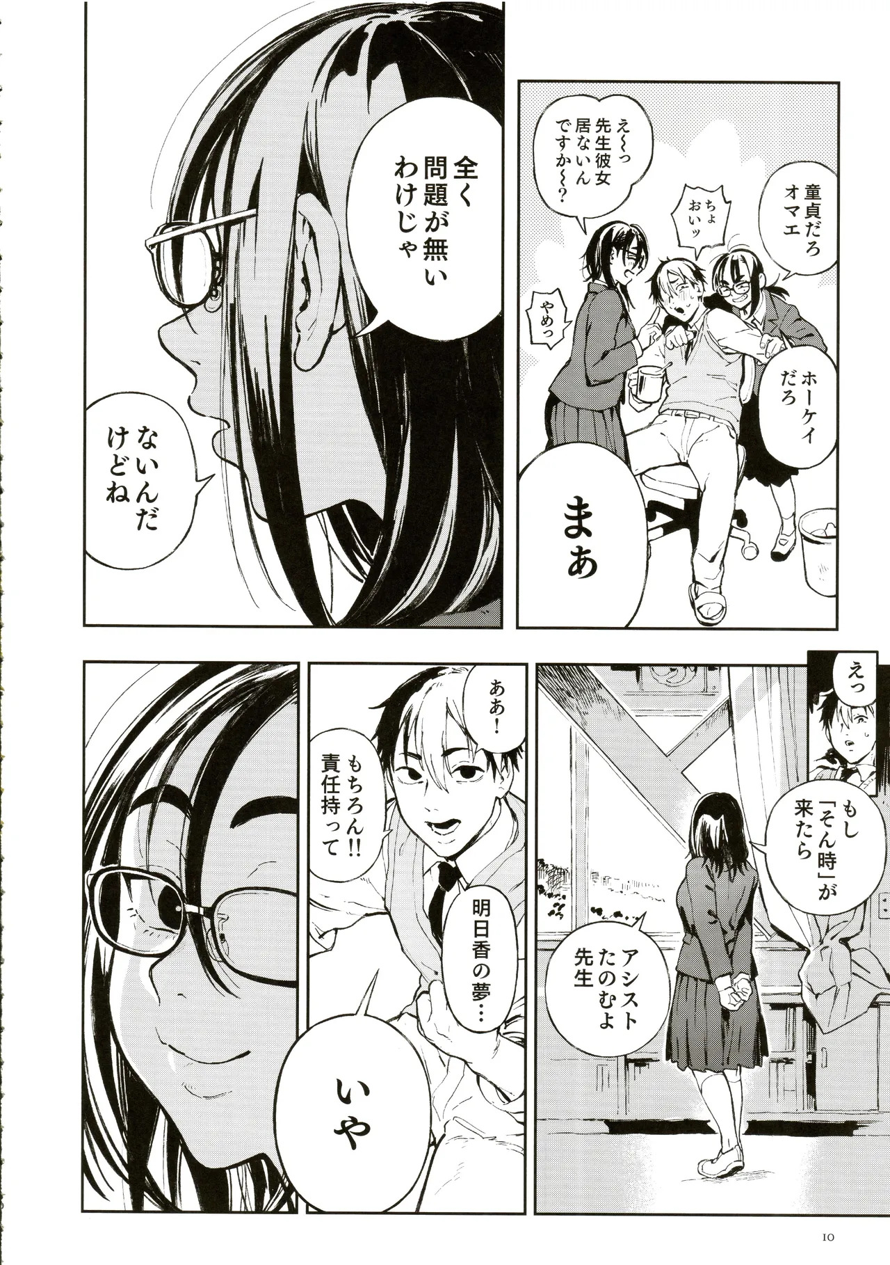 Sensei to asuka page 7 full