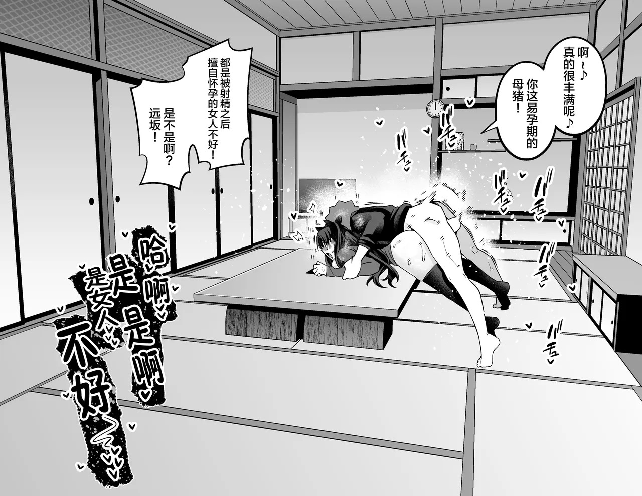 Tōsakarin, shin'ya no Mamoru kyūtei de Shinji to…❤ page 8 full