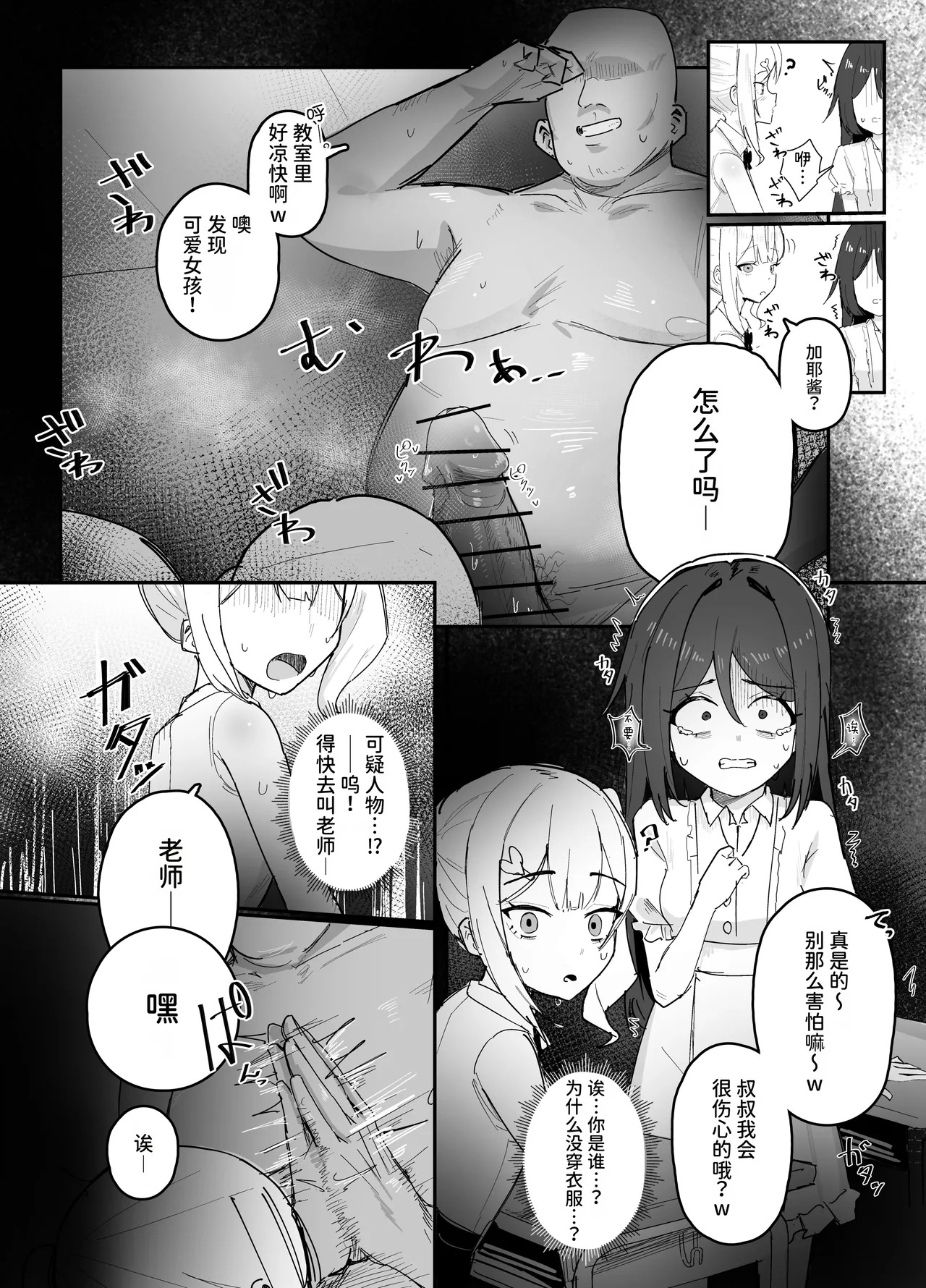 Saimin de Onna no Ko wo Shibutsuka suru Ojisan | 利用催眠将女孩子据为己有的大叔 page 2 full