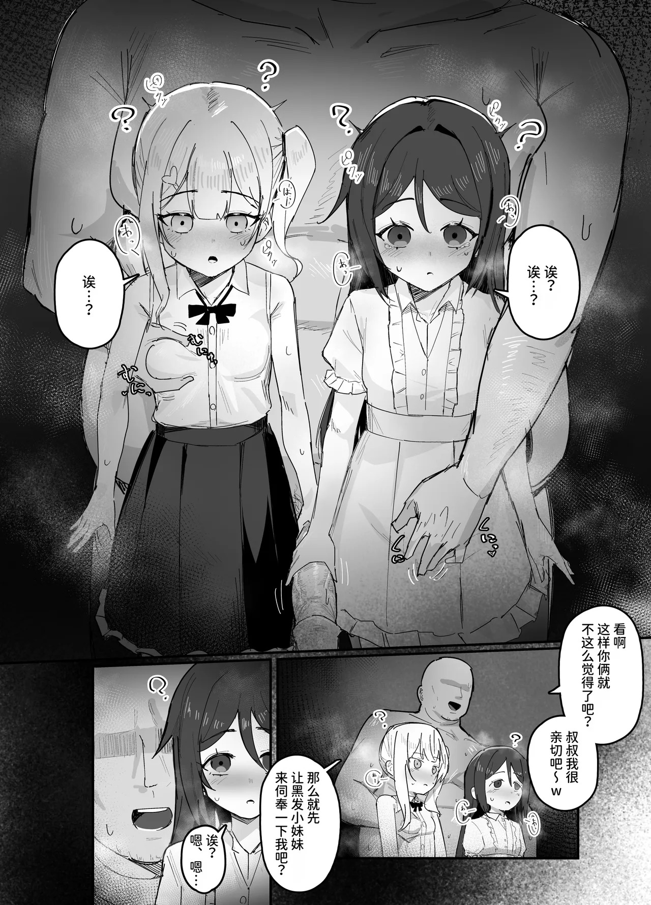 Saimin de Onna no Ko wo Shibutsuka suru Ojisan | 利用催眠将女孩子据为己有的大叔 page 3 full