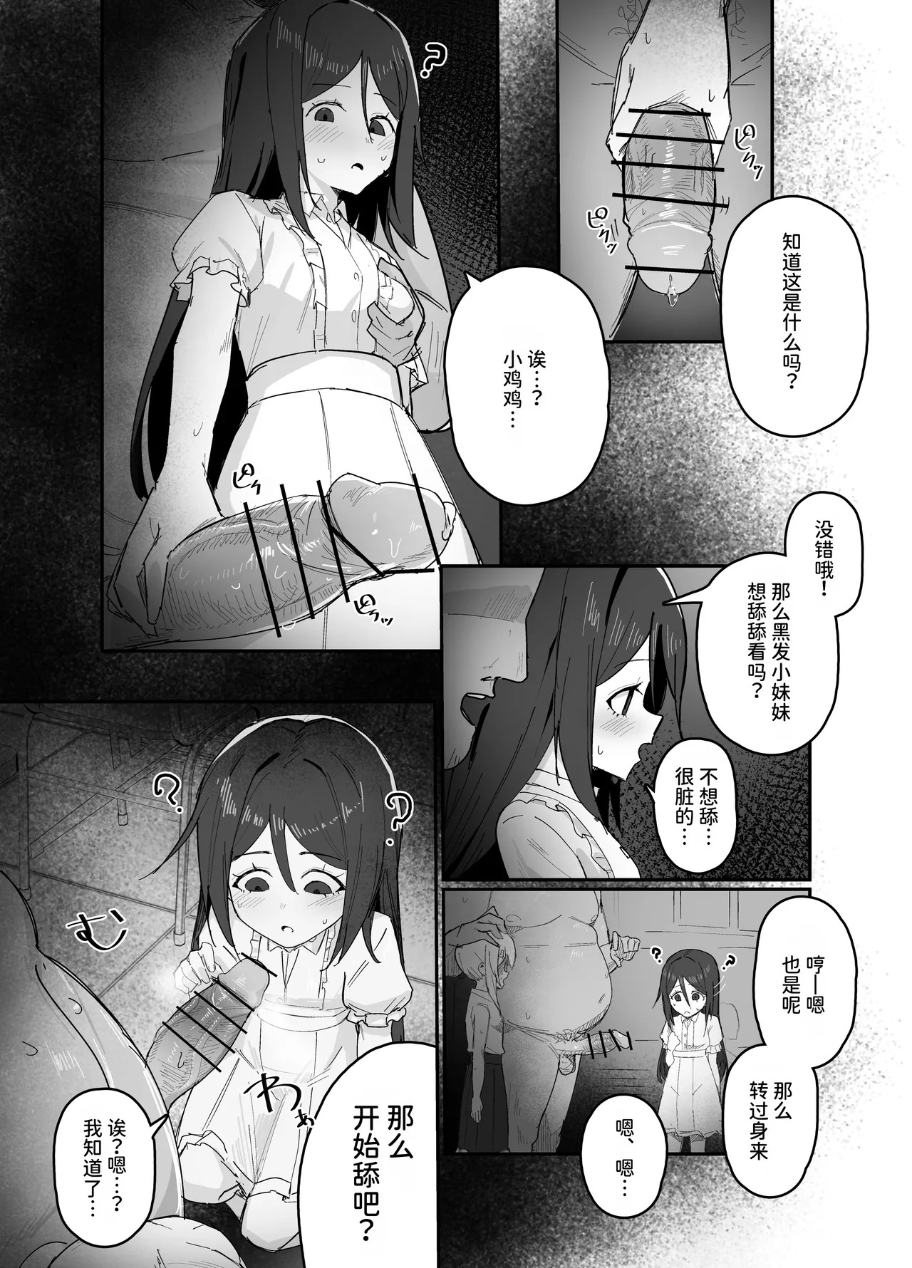 Saimin de Onna no Ko wo Shibutsuka suru Ojisan | 利用催眠将女孩子据为己有的大叔 page 4 full