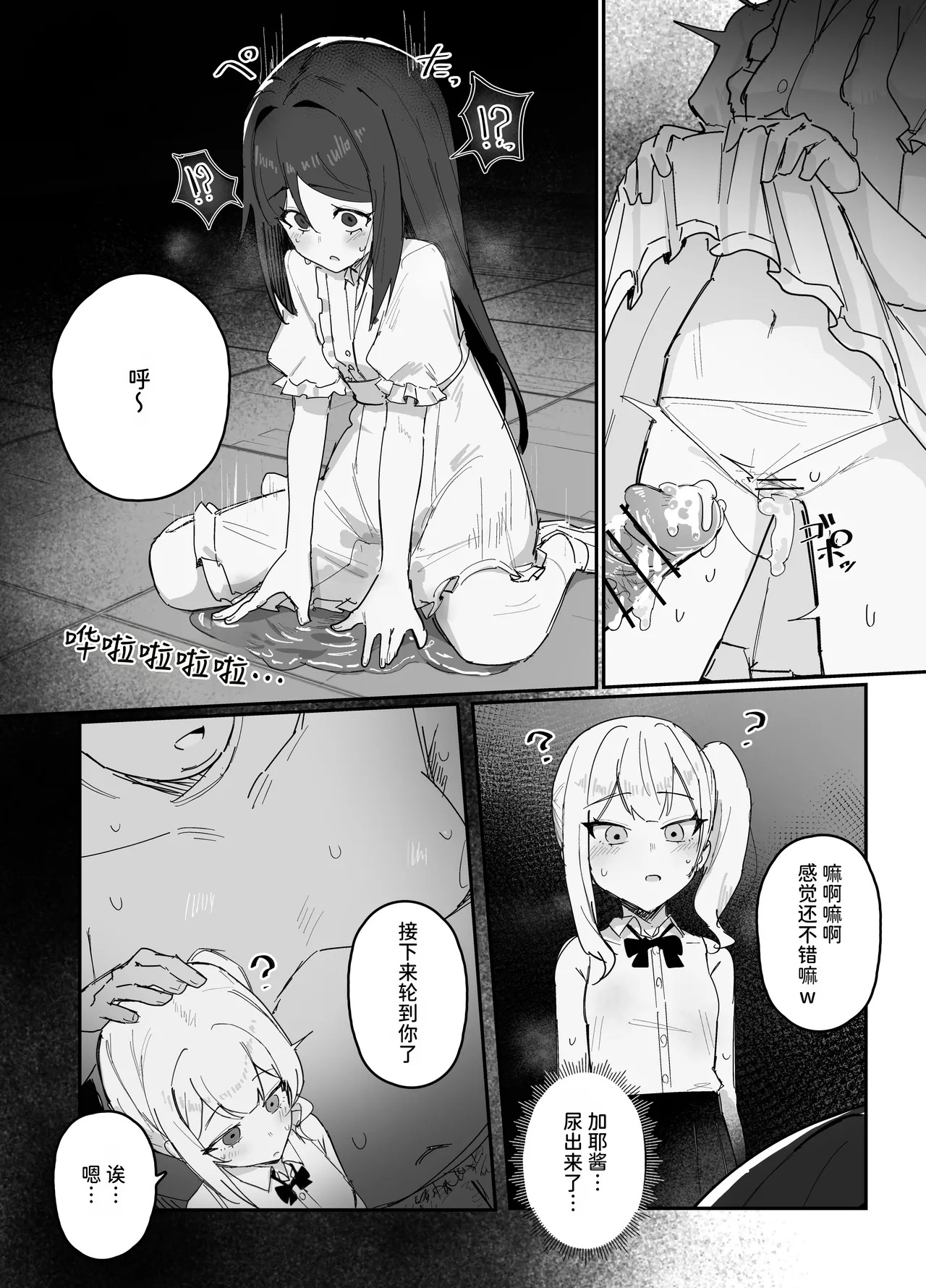 Saimin de Onna no Ko wo Shibutsuka suru Ojisan | 利用催眠将女孩子据为己有的大叔 page 7 full