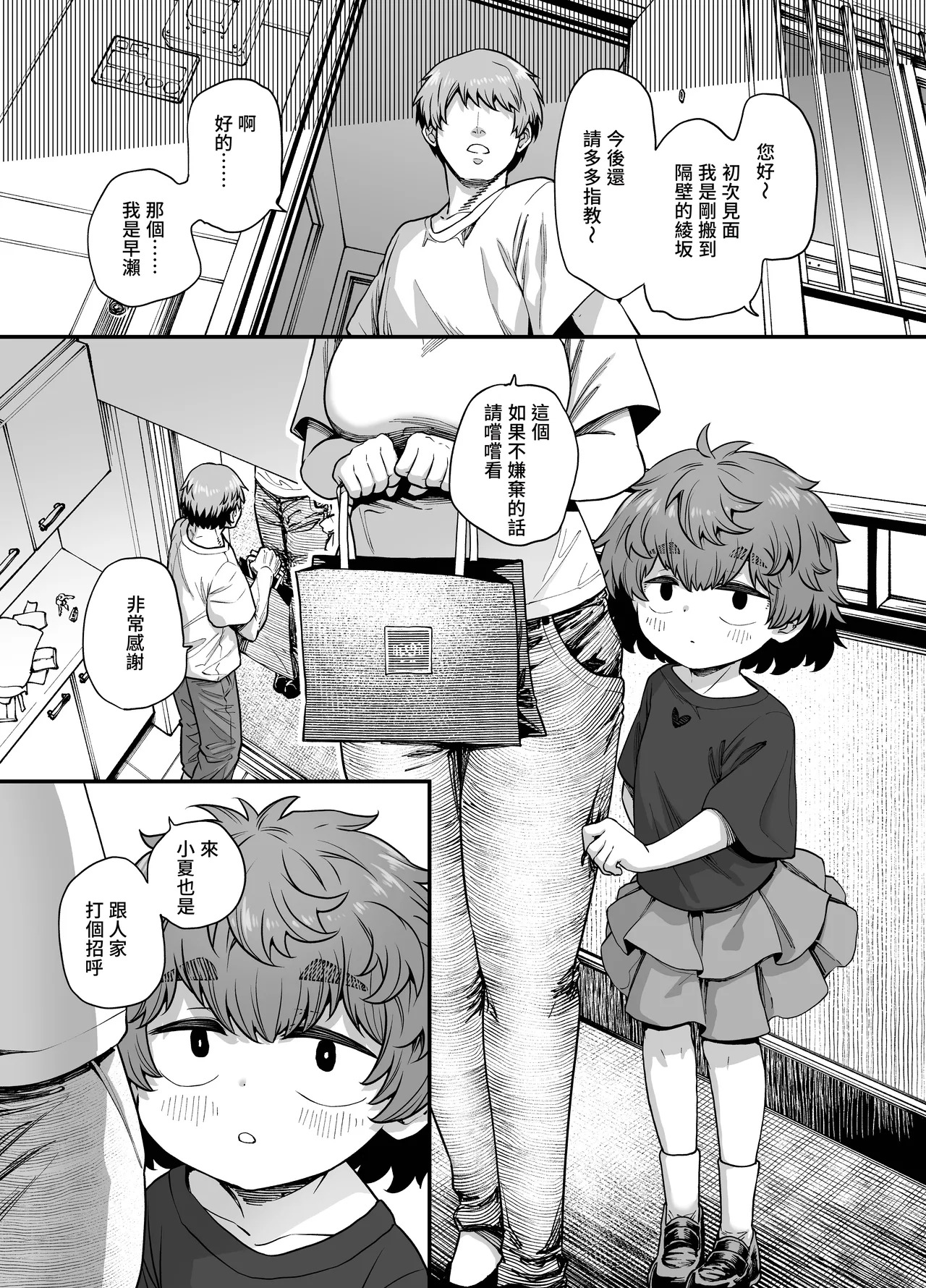 Tonari no Ko page 2 full