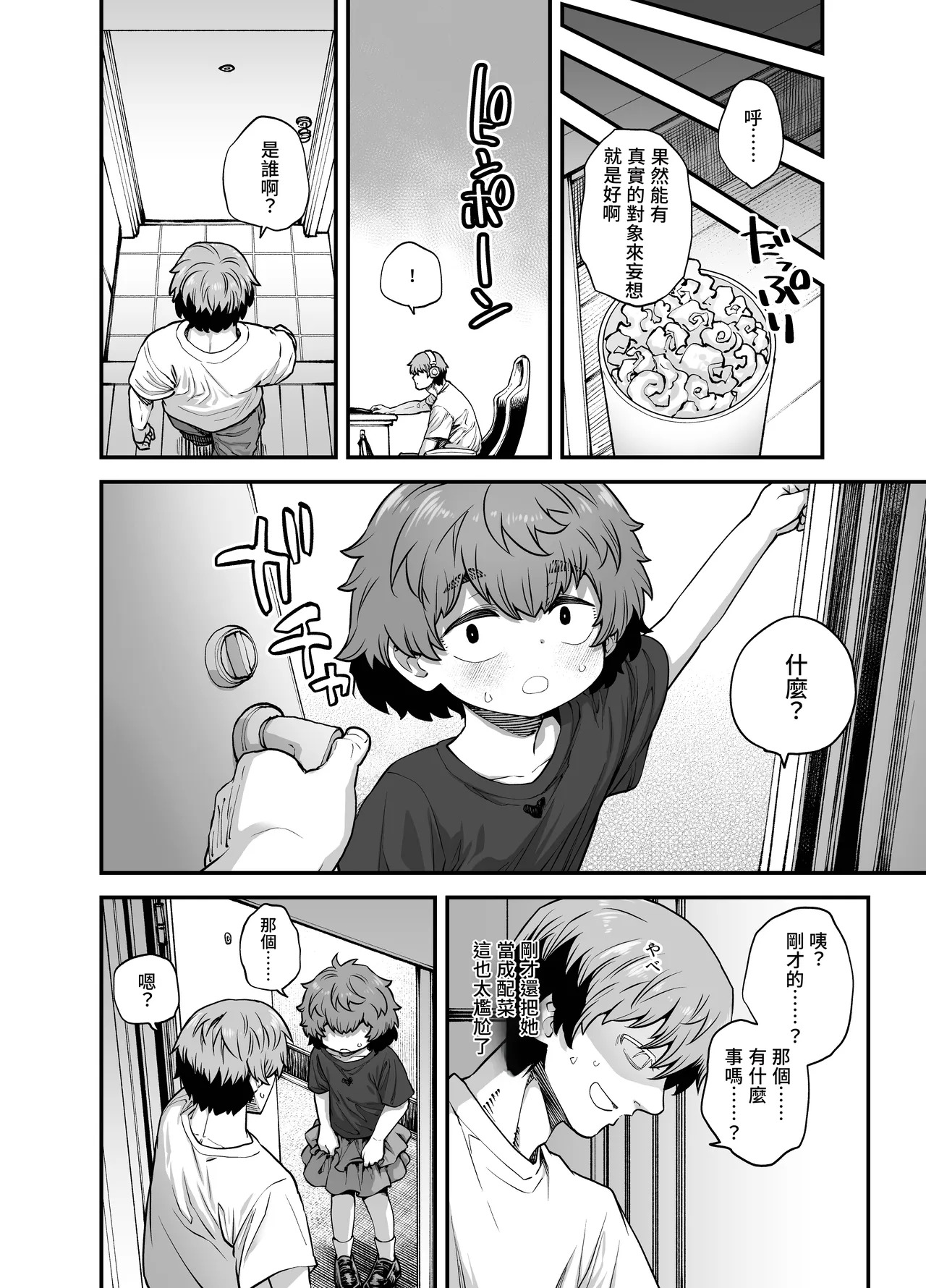 Tonari no Ko page 5 full
