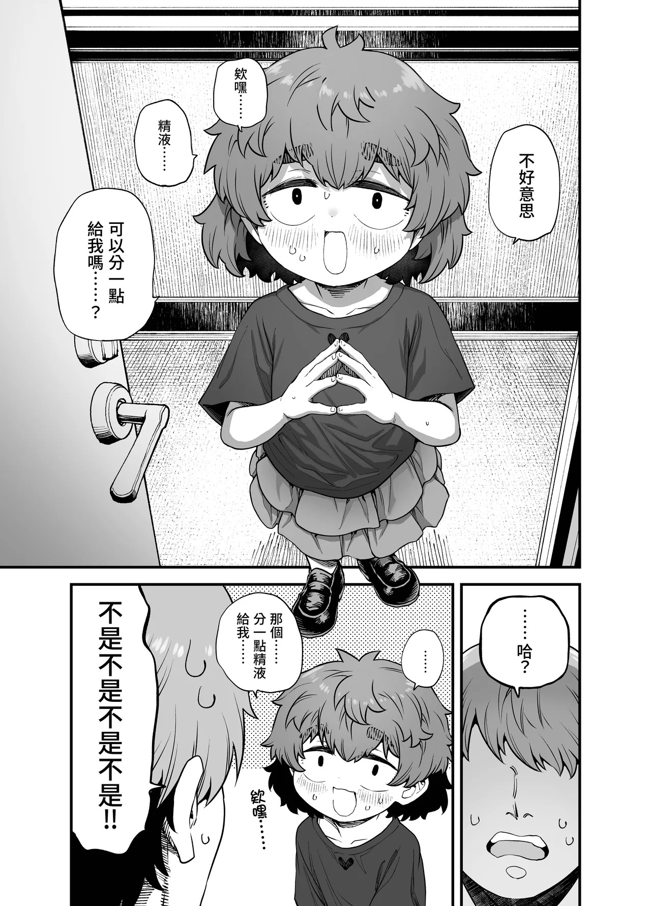 Tonari no Ko page 6 full