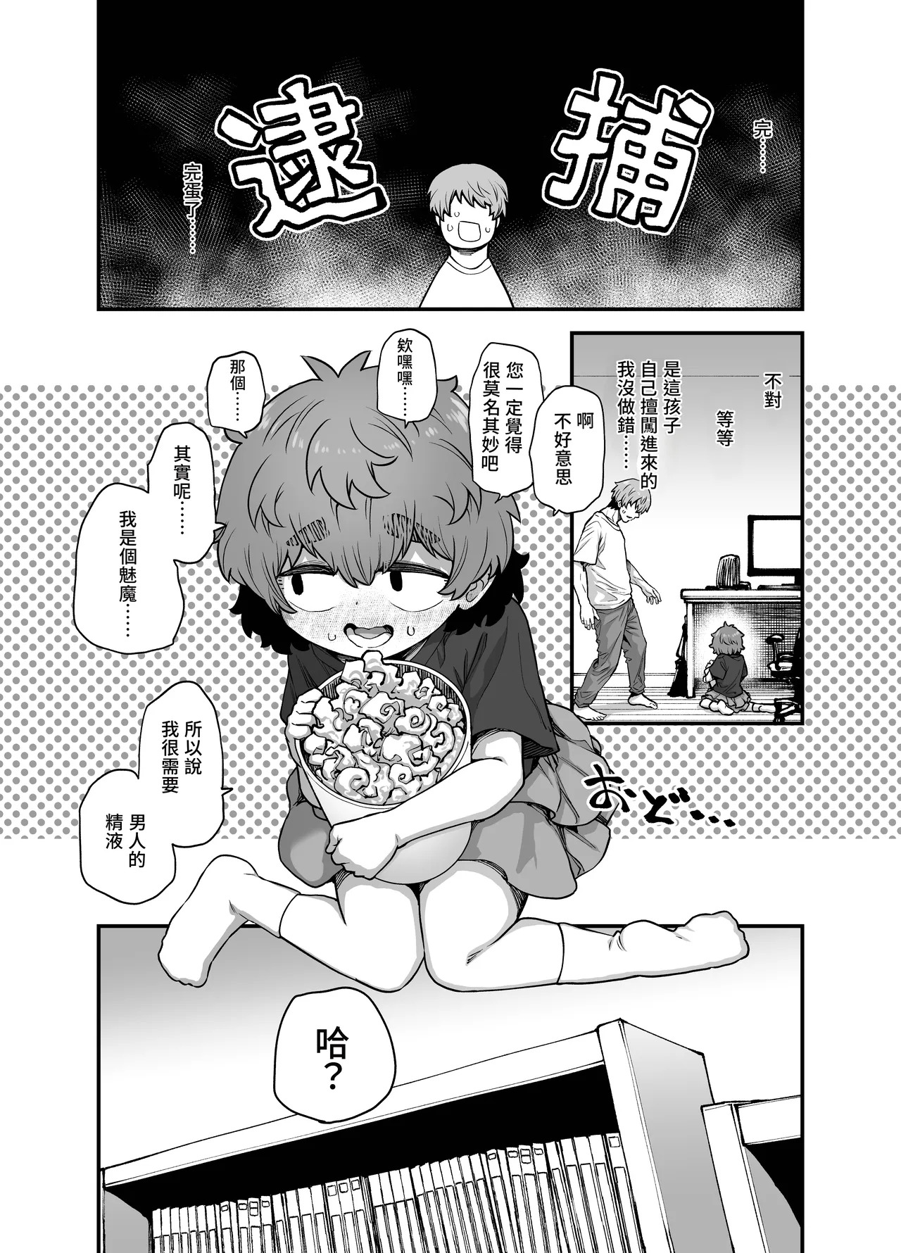 Tonari no Ko page 8 full