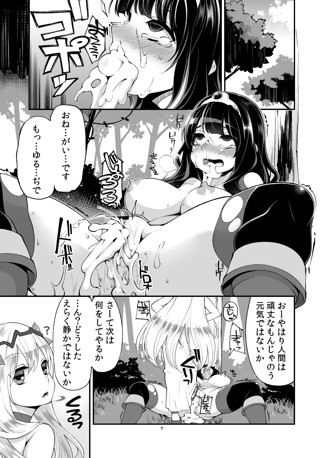 Benmusu Soushuuhen Vol. 2 page 6 full
