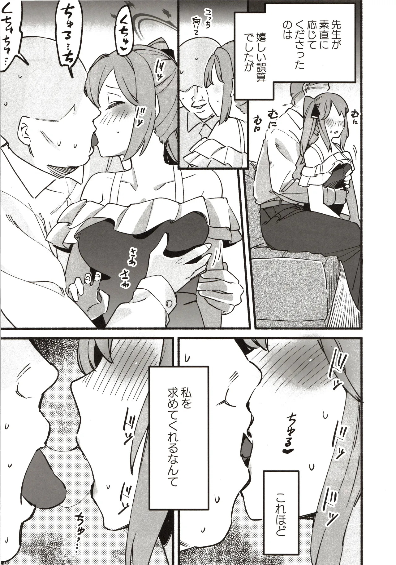 Sensei no kioku 1 page 10 full