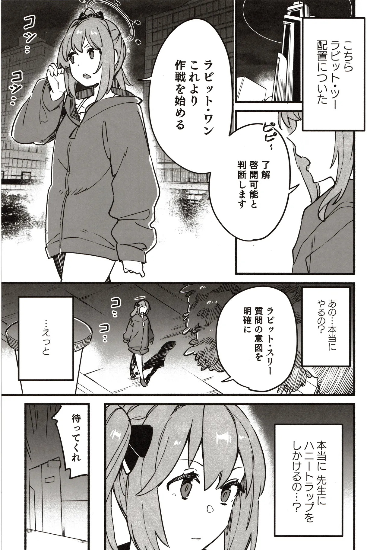 Sensei no kioku 1 page 4 full