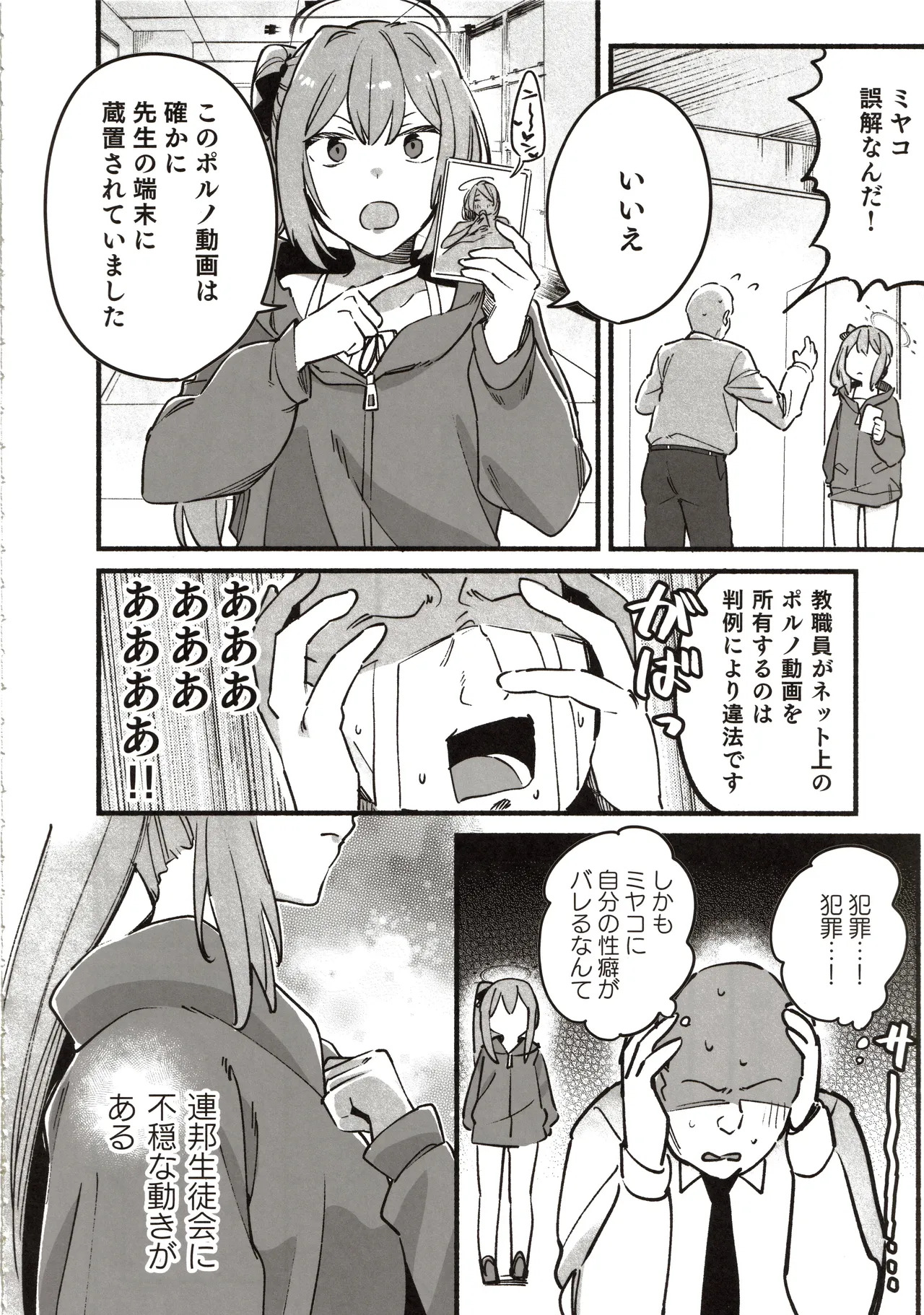 Sensei no kioku 1 page 5 full