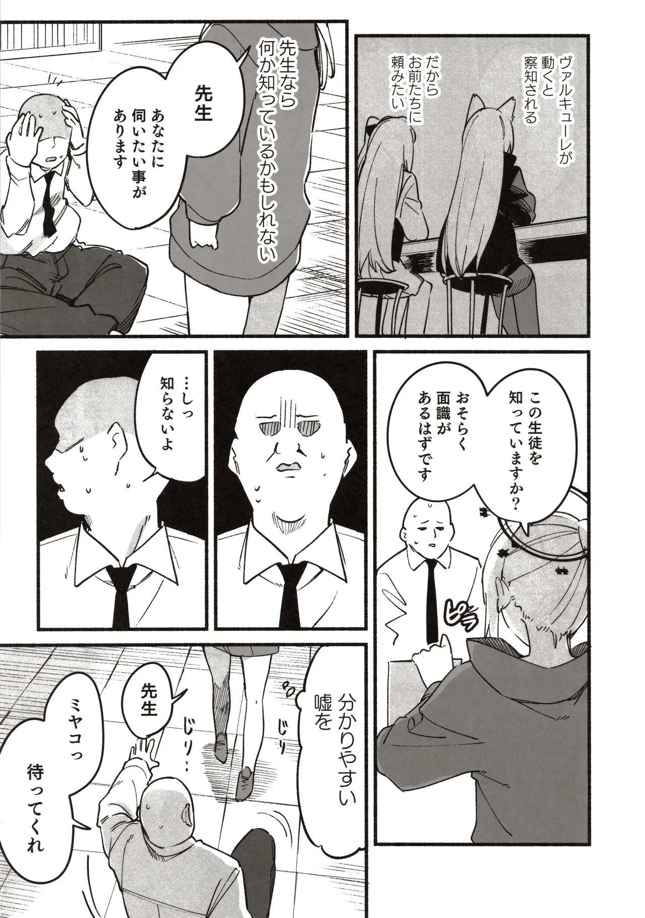 Sensei no kioku 1 page 6 full
