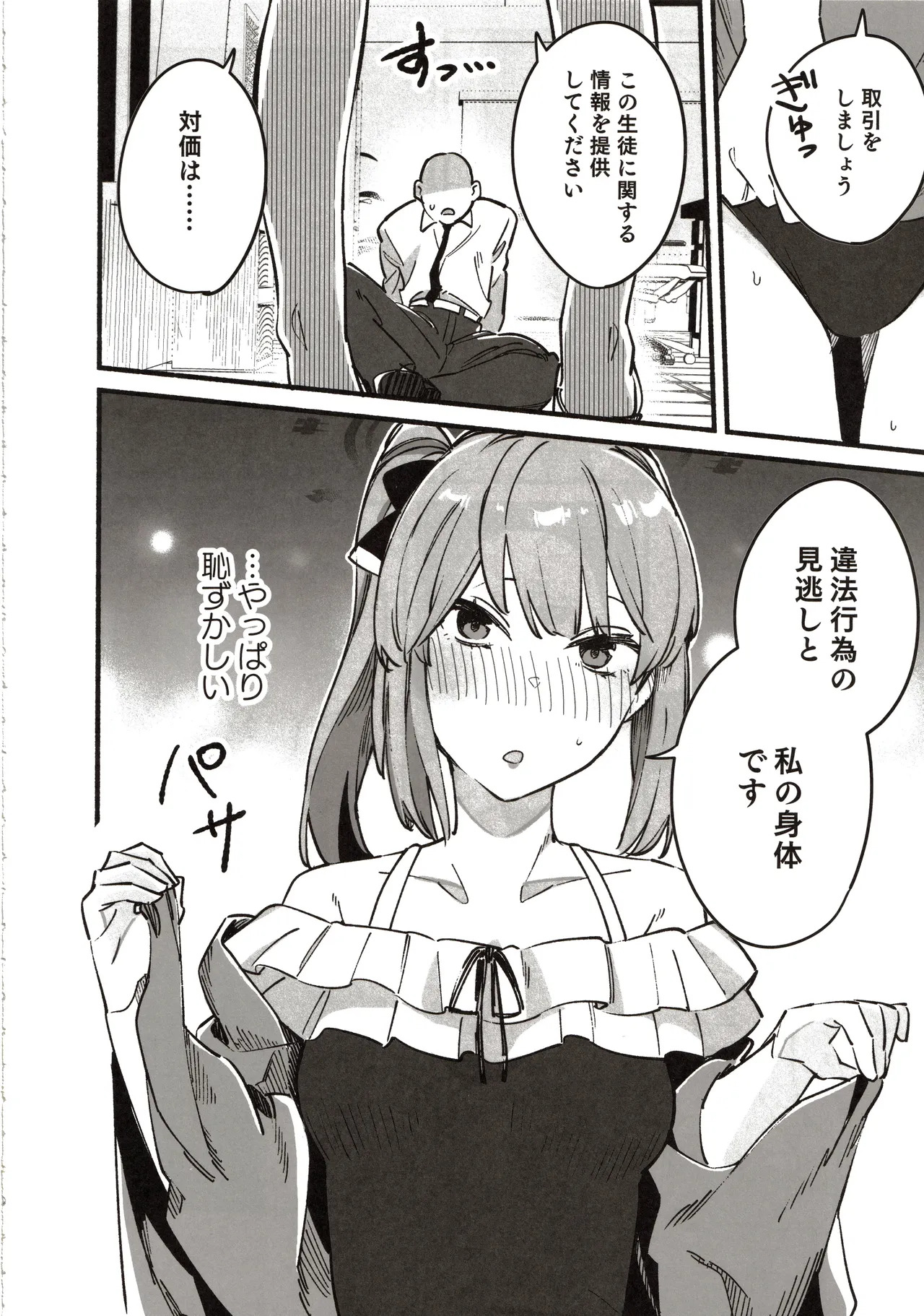 Sensei no kioku 1 page 7 full